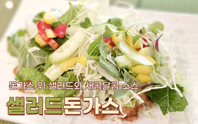 진돈가스