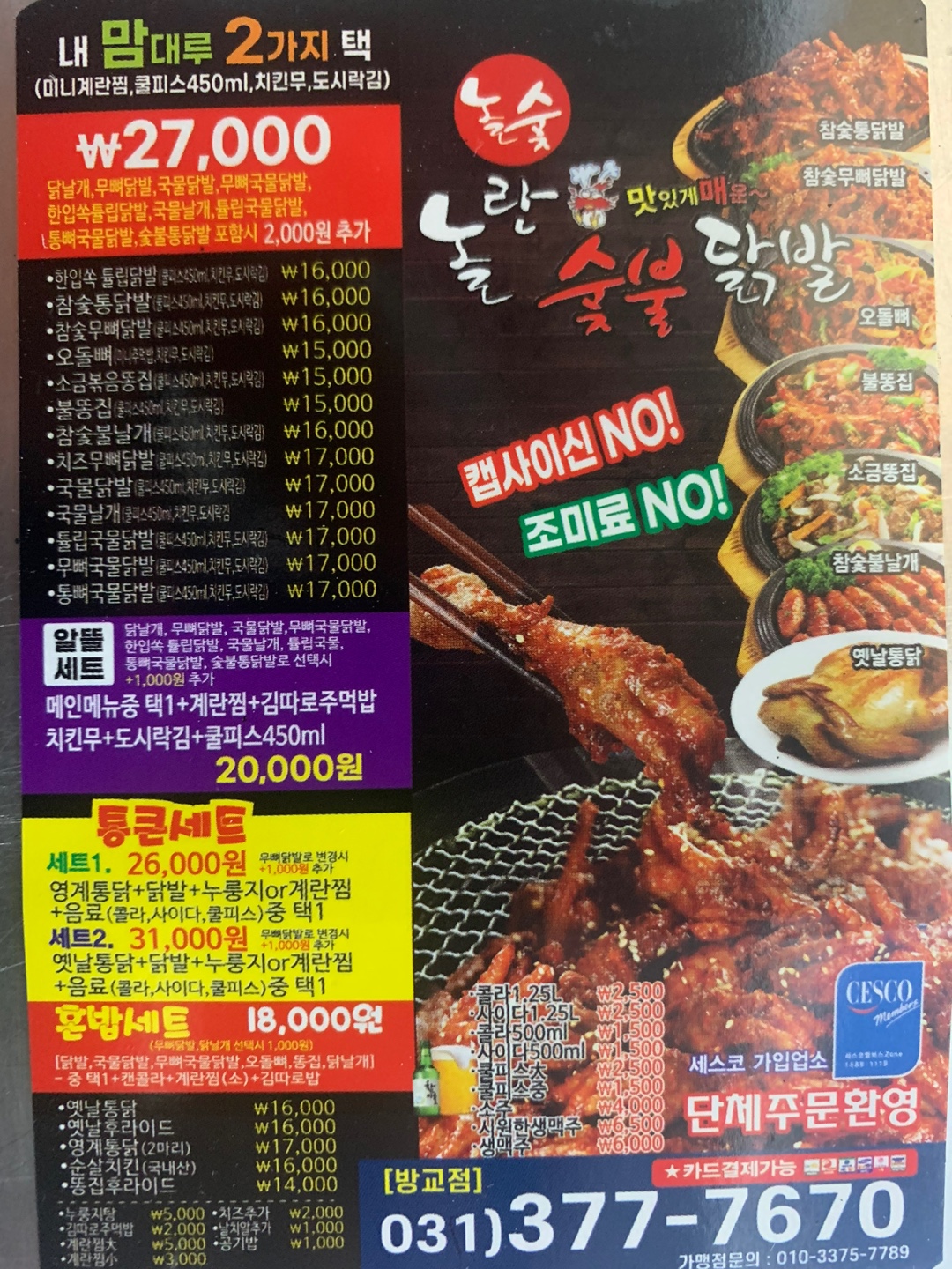 놀란숯불닭발통닭 오산점