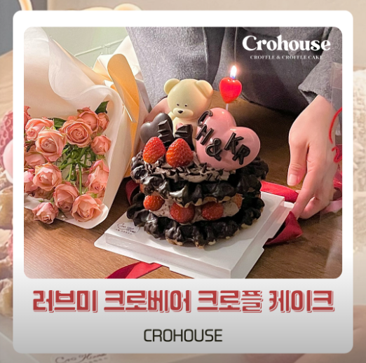 크로하우스