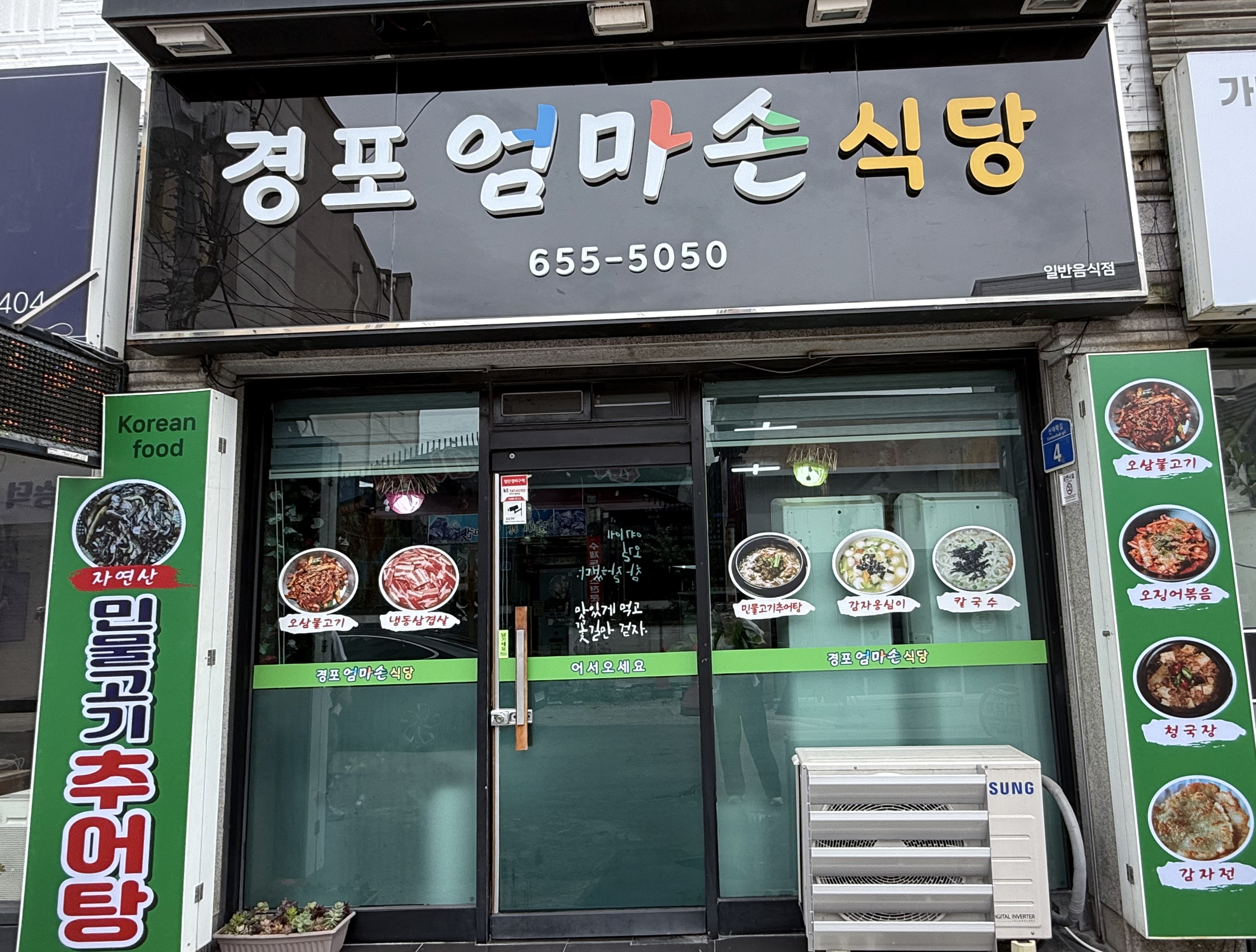 경포엄마손식당