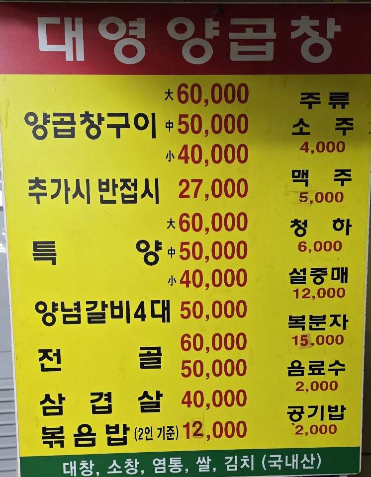 대영양곱창 5호점