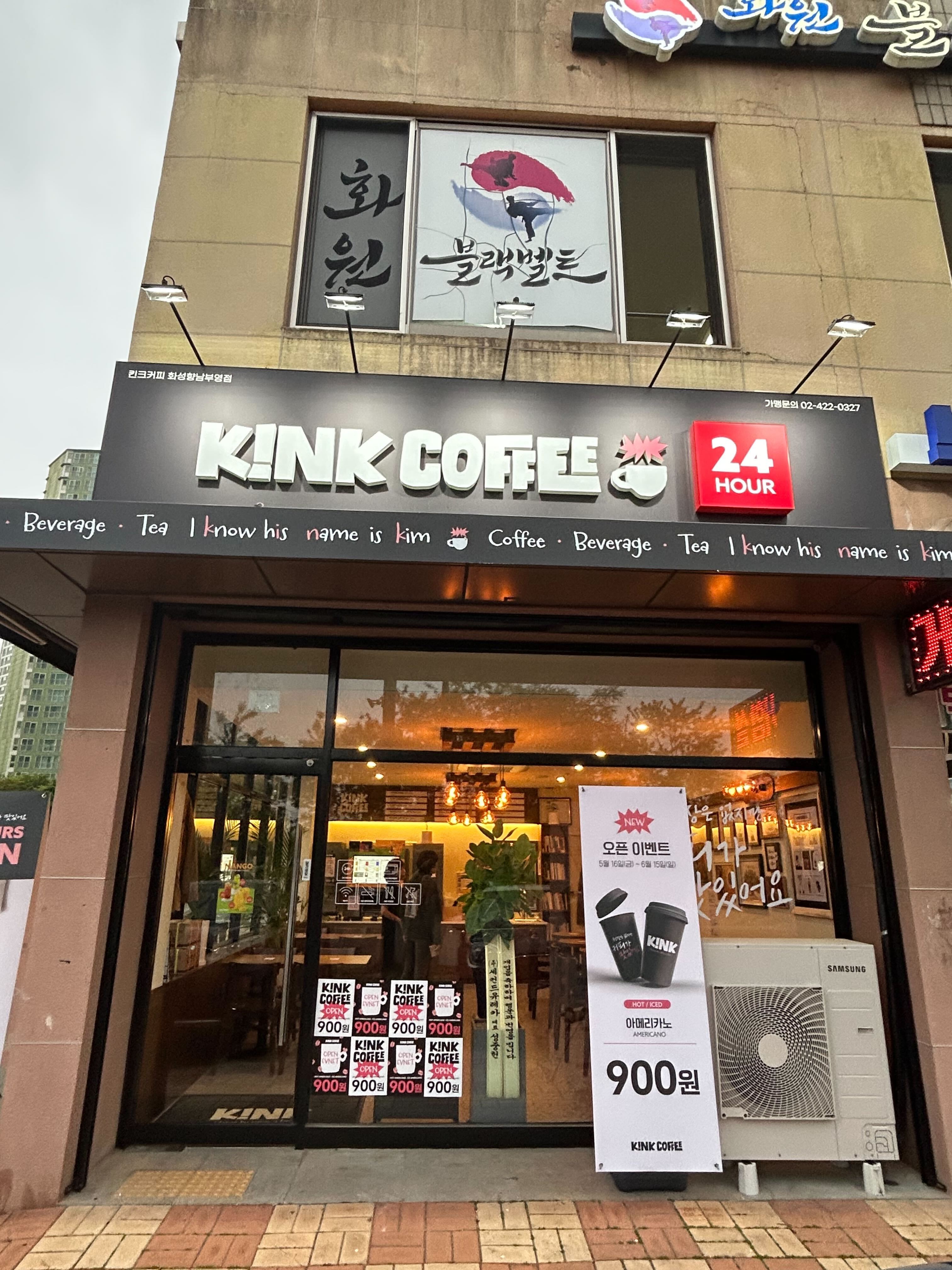 킨크커피 화성향남부영점