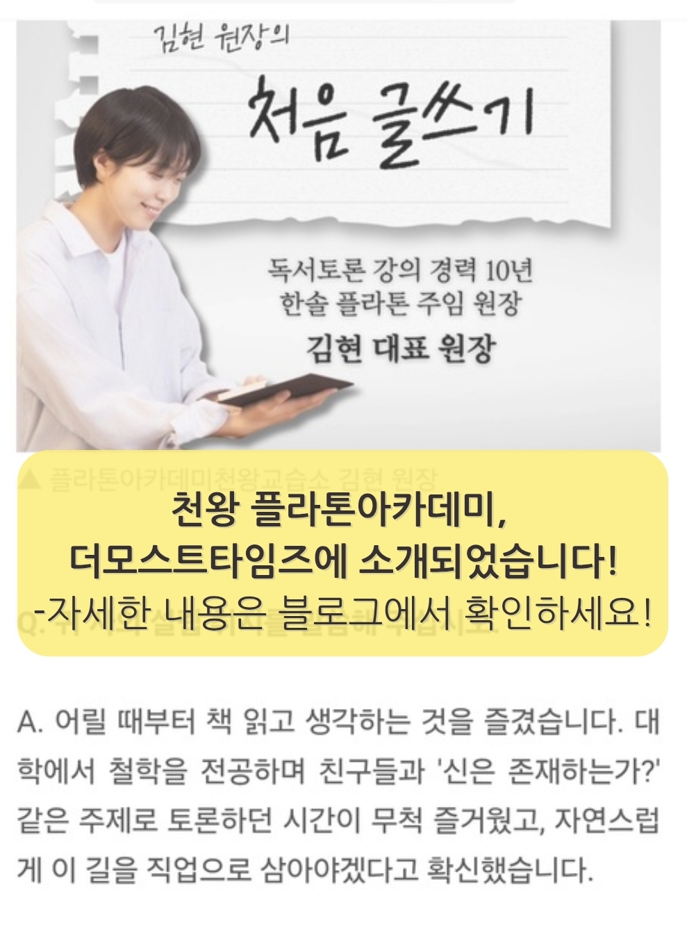 플라톤아카데미 천왕교습소