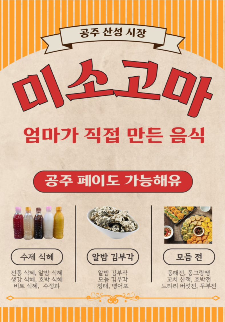 미소고마
