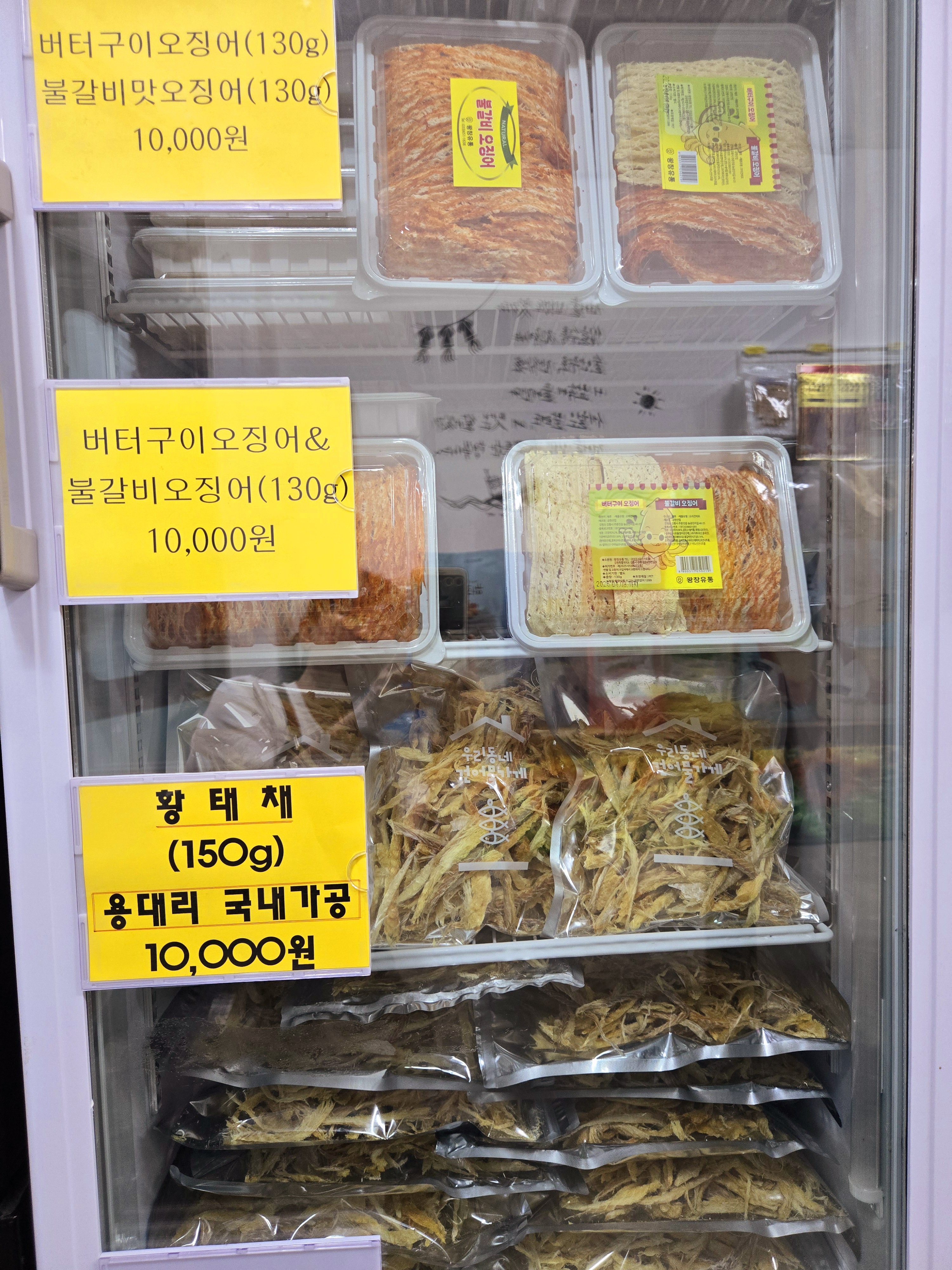 왕창유통건어물