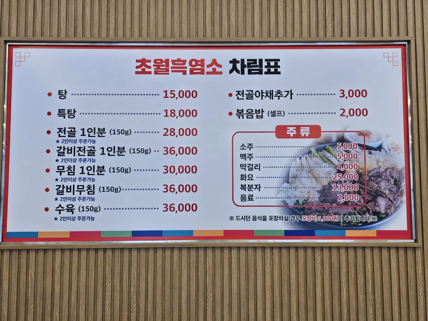 초월흑염소명가 광명점