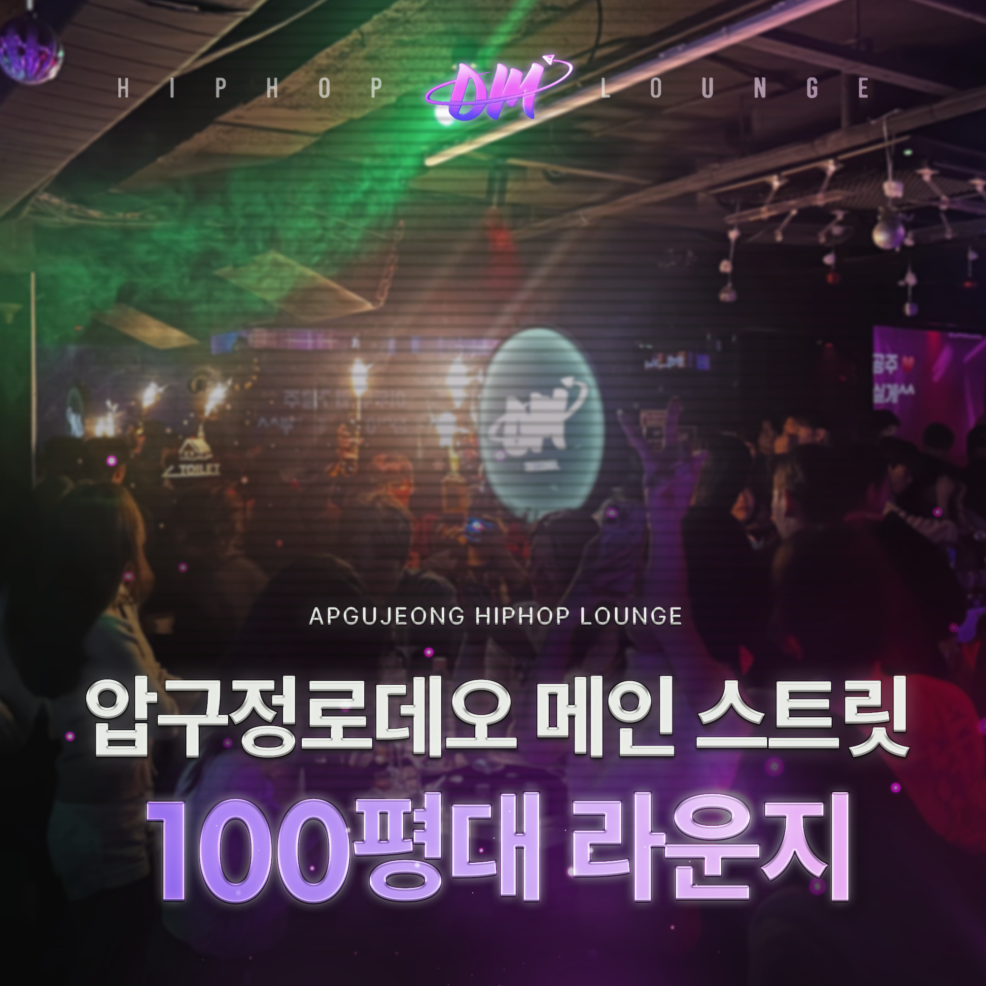 디엠 라운지