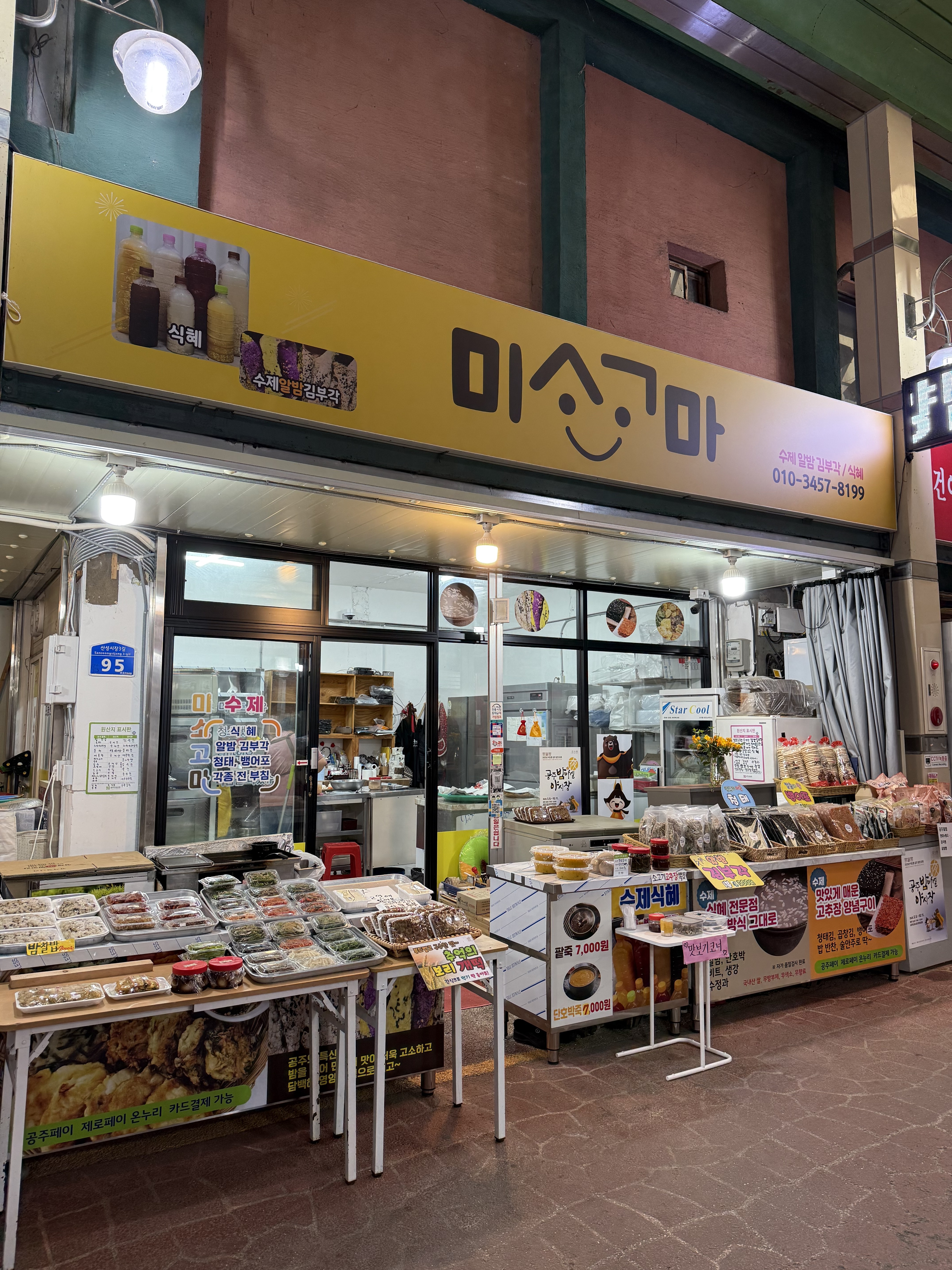 미소고마