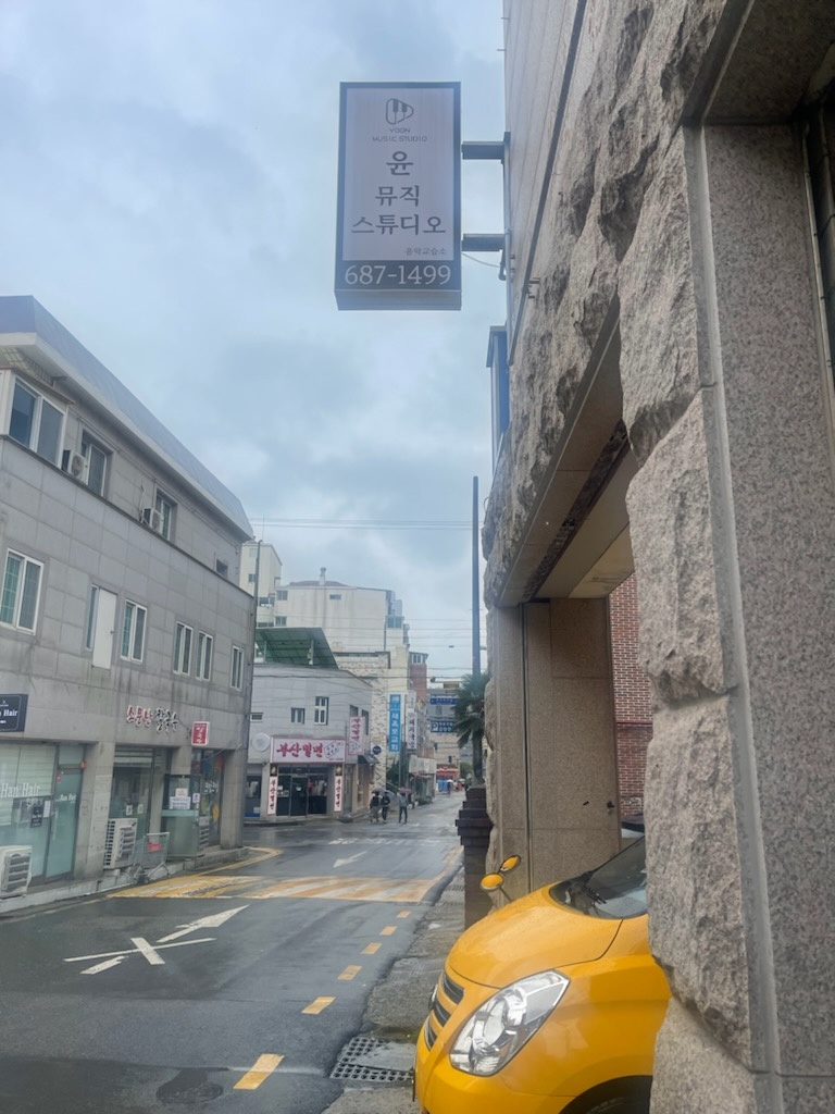 윤뮤직스튜디오