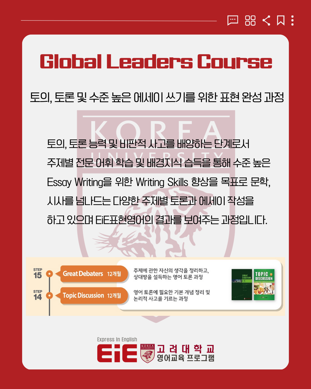 EiE고려대어학원 남양주다산지금캠퍼스