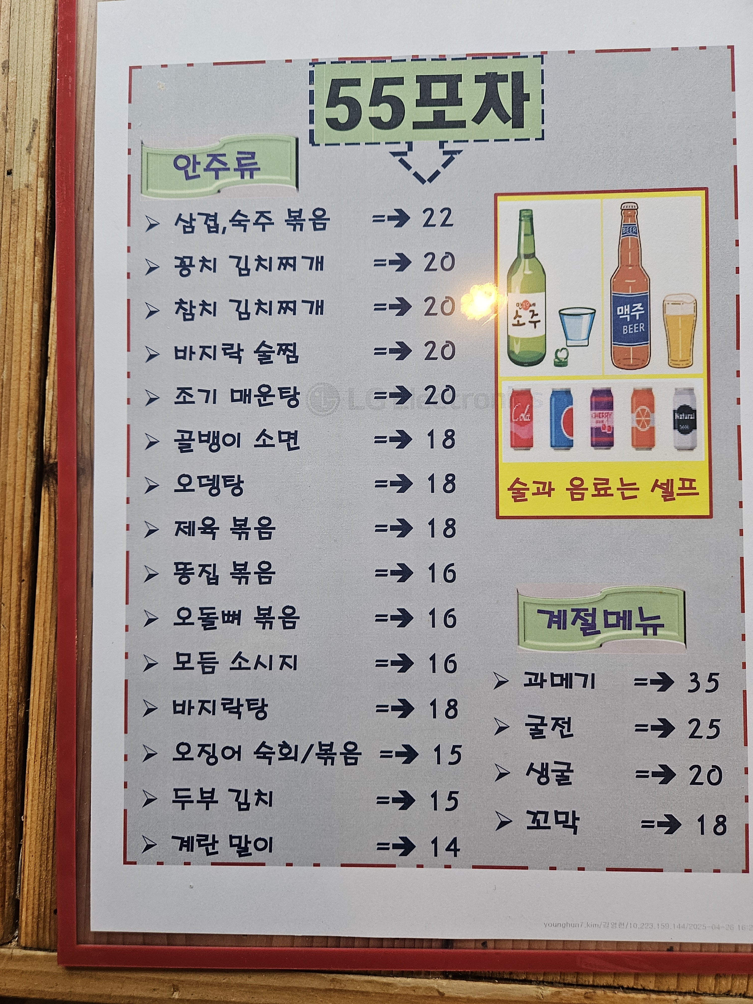 55포차 갈곶점