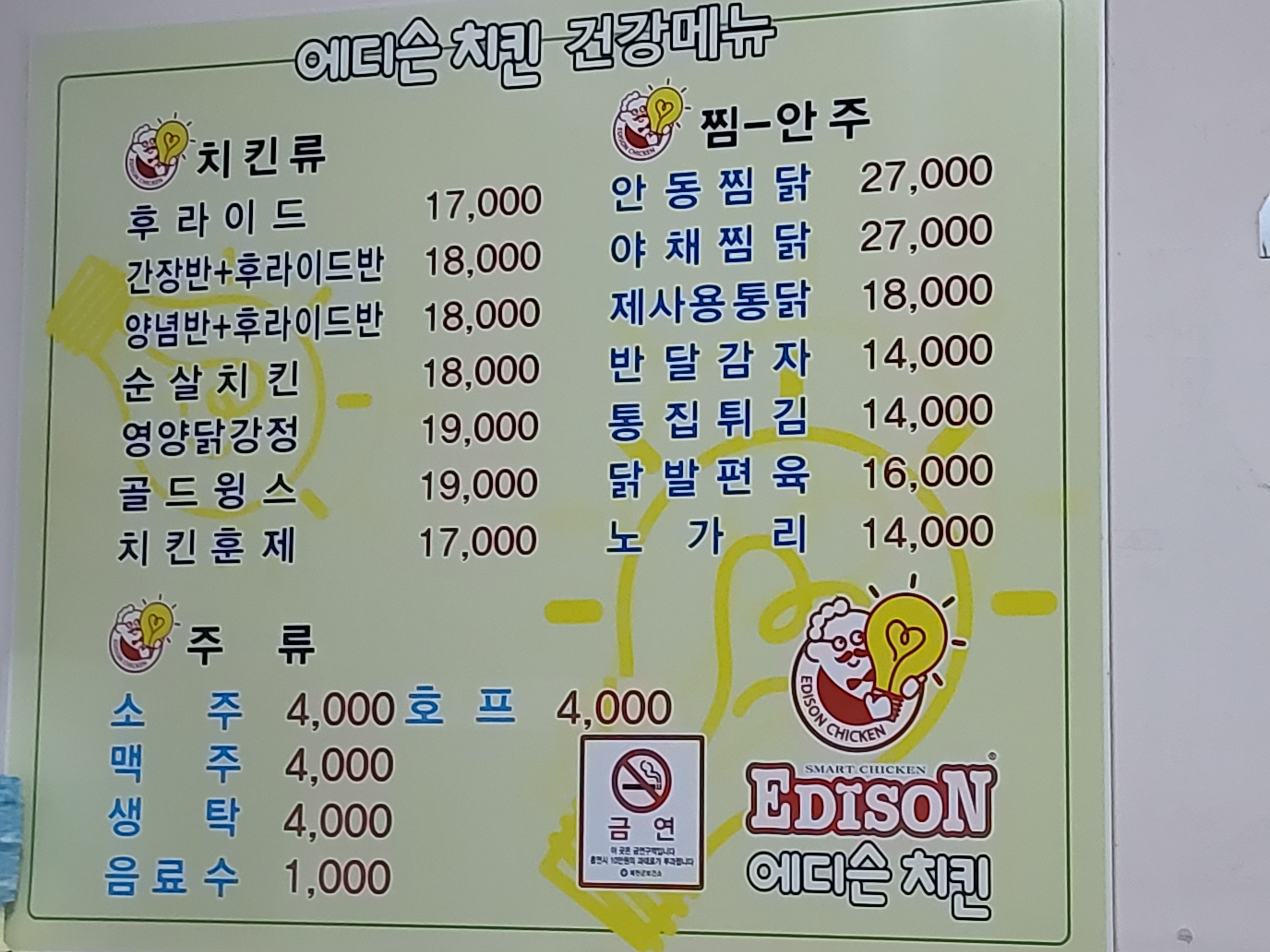 에디슨치킨 예천점