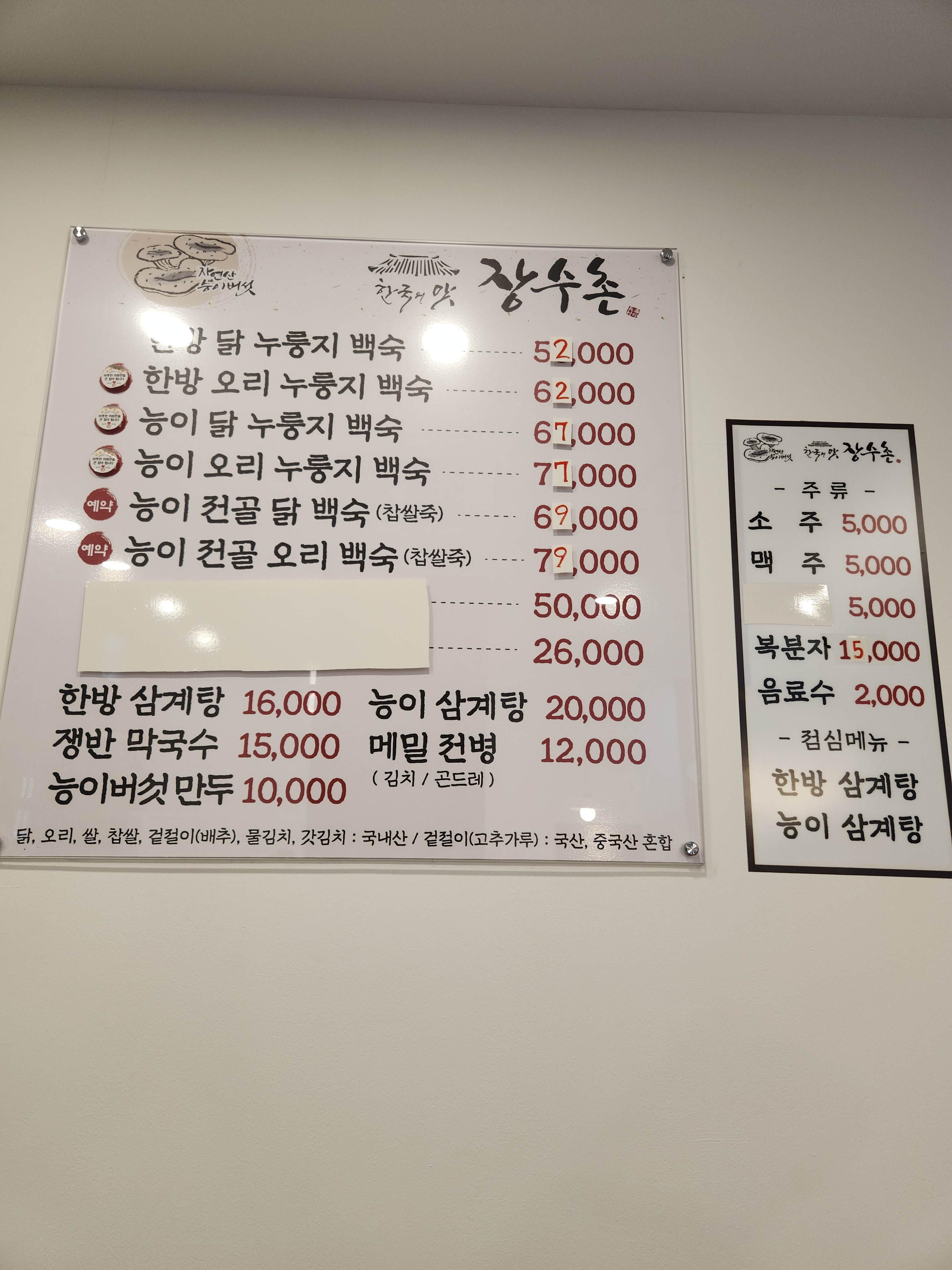 한국의맛 장수촌 서울고덕점