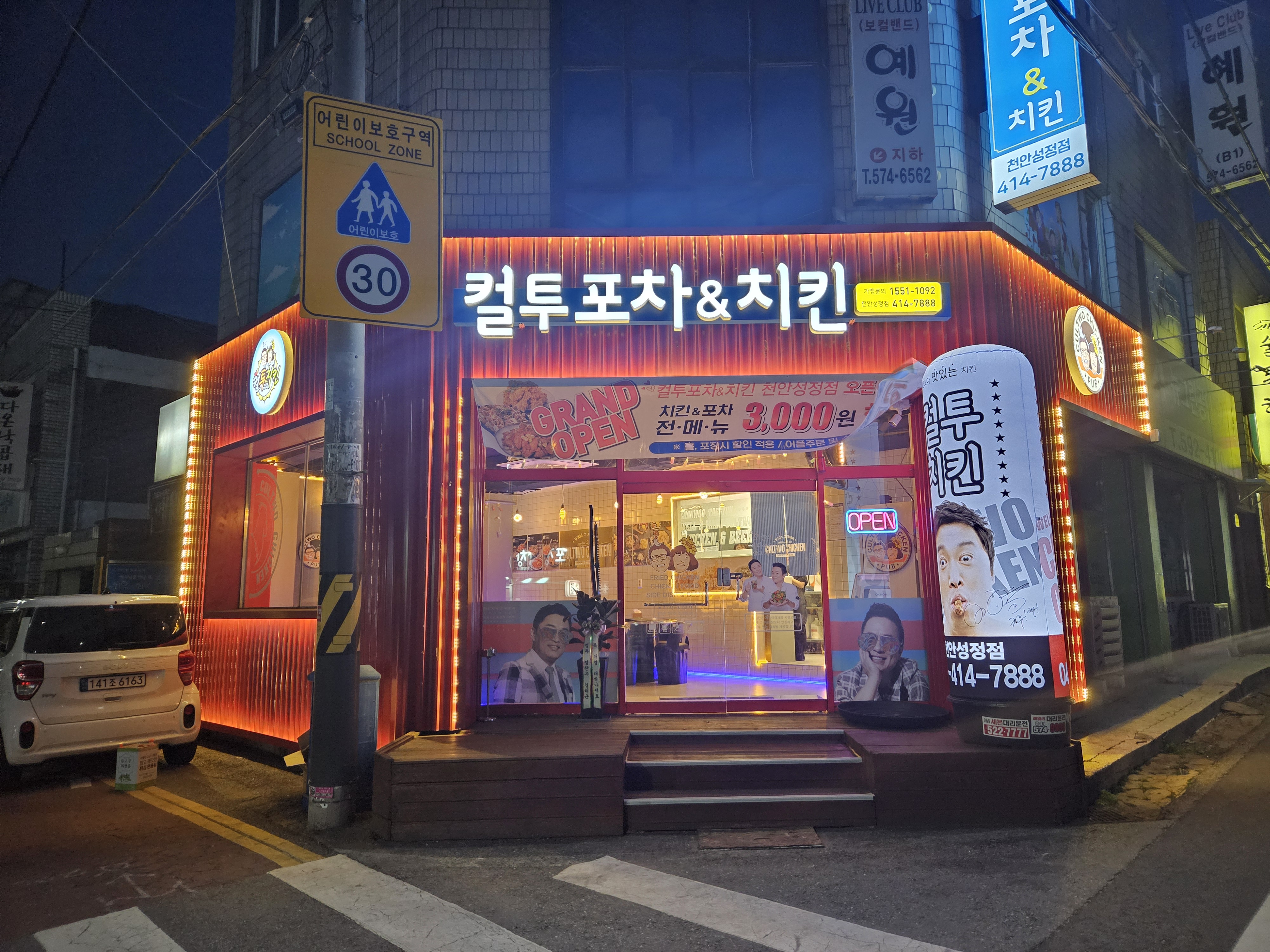 컬투치킨&포차 천안성정점