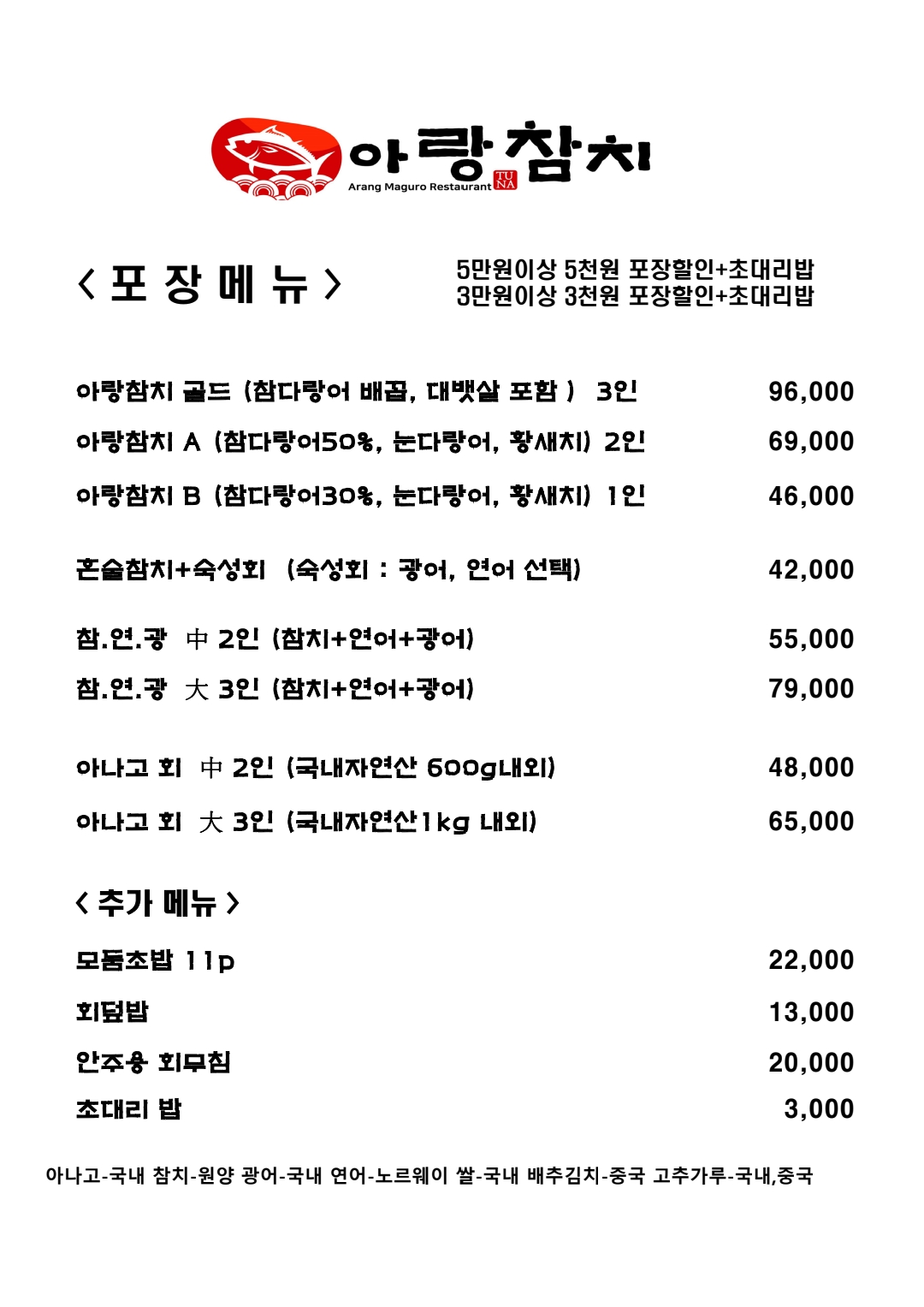 아랑참치 아나고