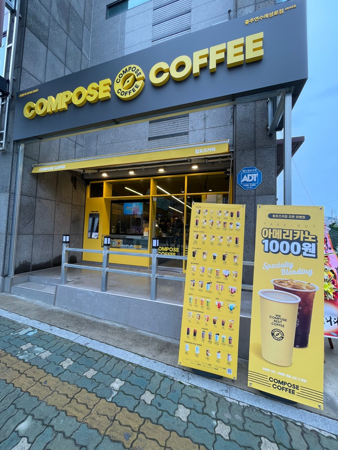 컴포즈커피 충주연수예성로점