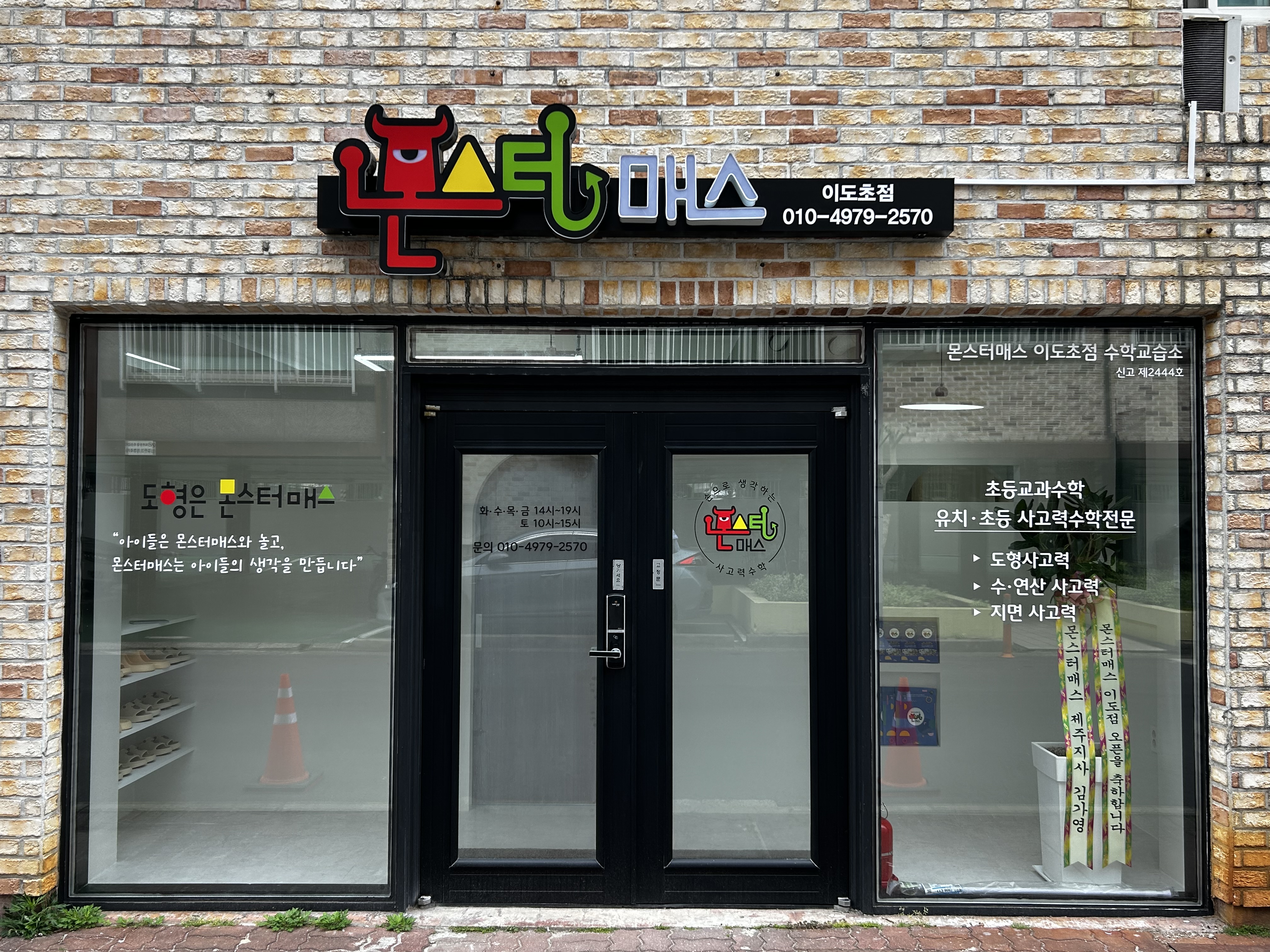 몬스터매스 이도초점