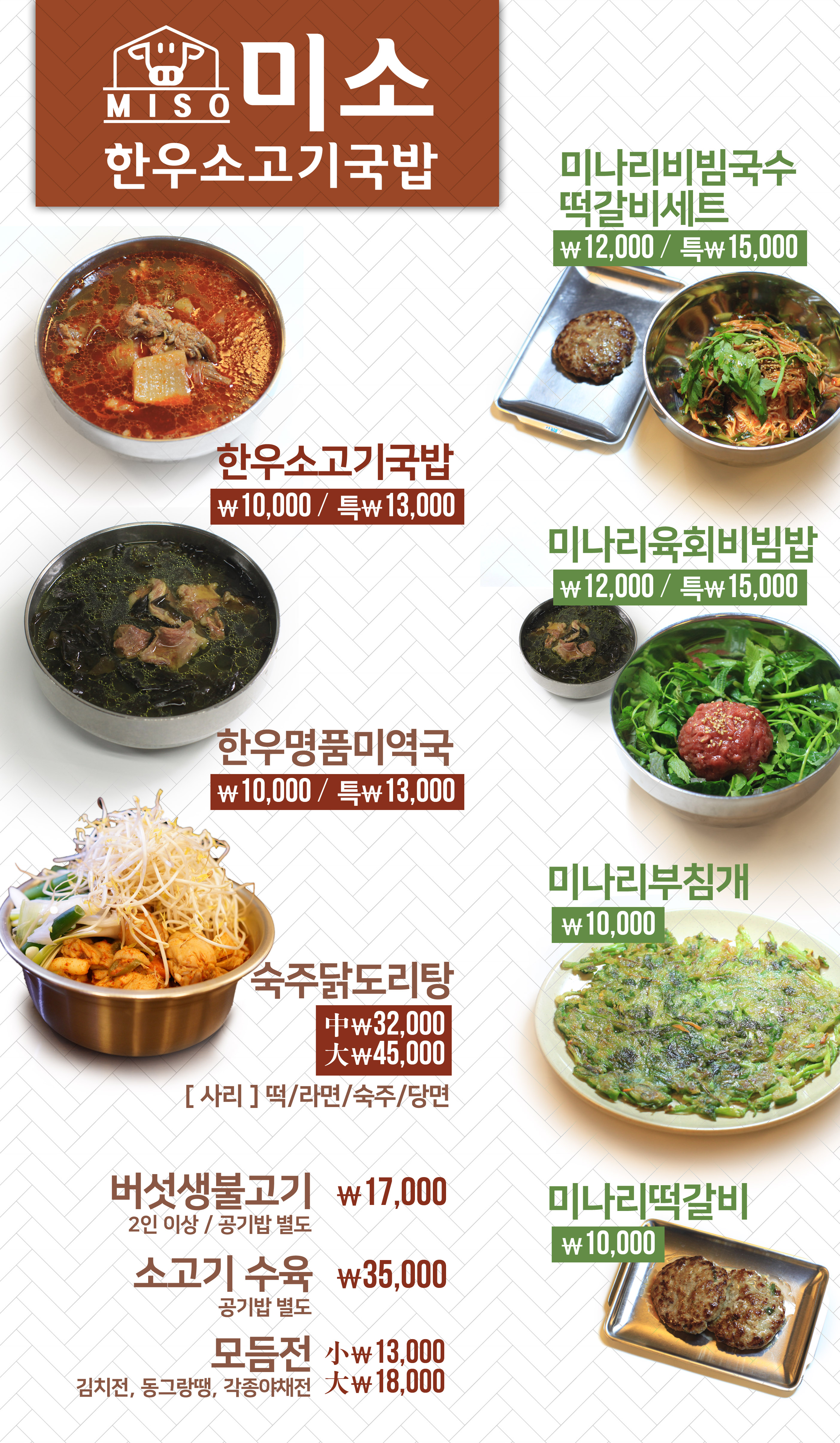 미소한우국밥