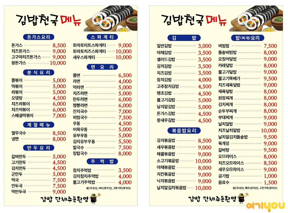 김밥천국 하우스토리점