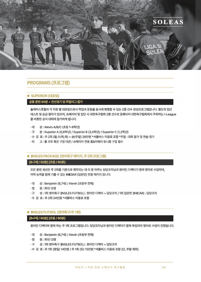 솔레아스풋볼 김해장유점