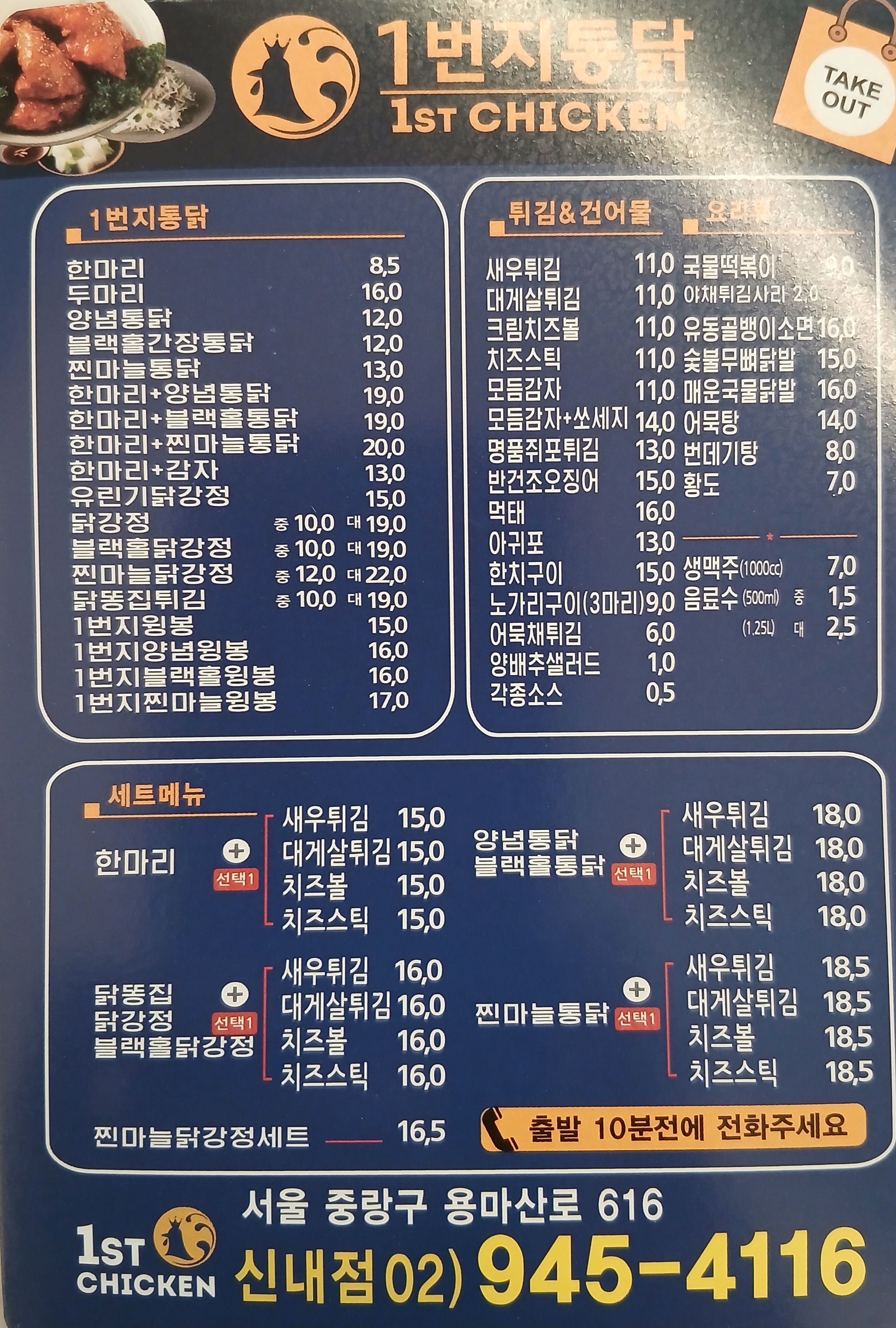 1번지 통닭 신내점