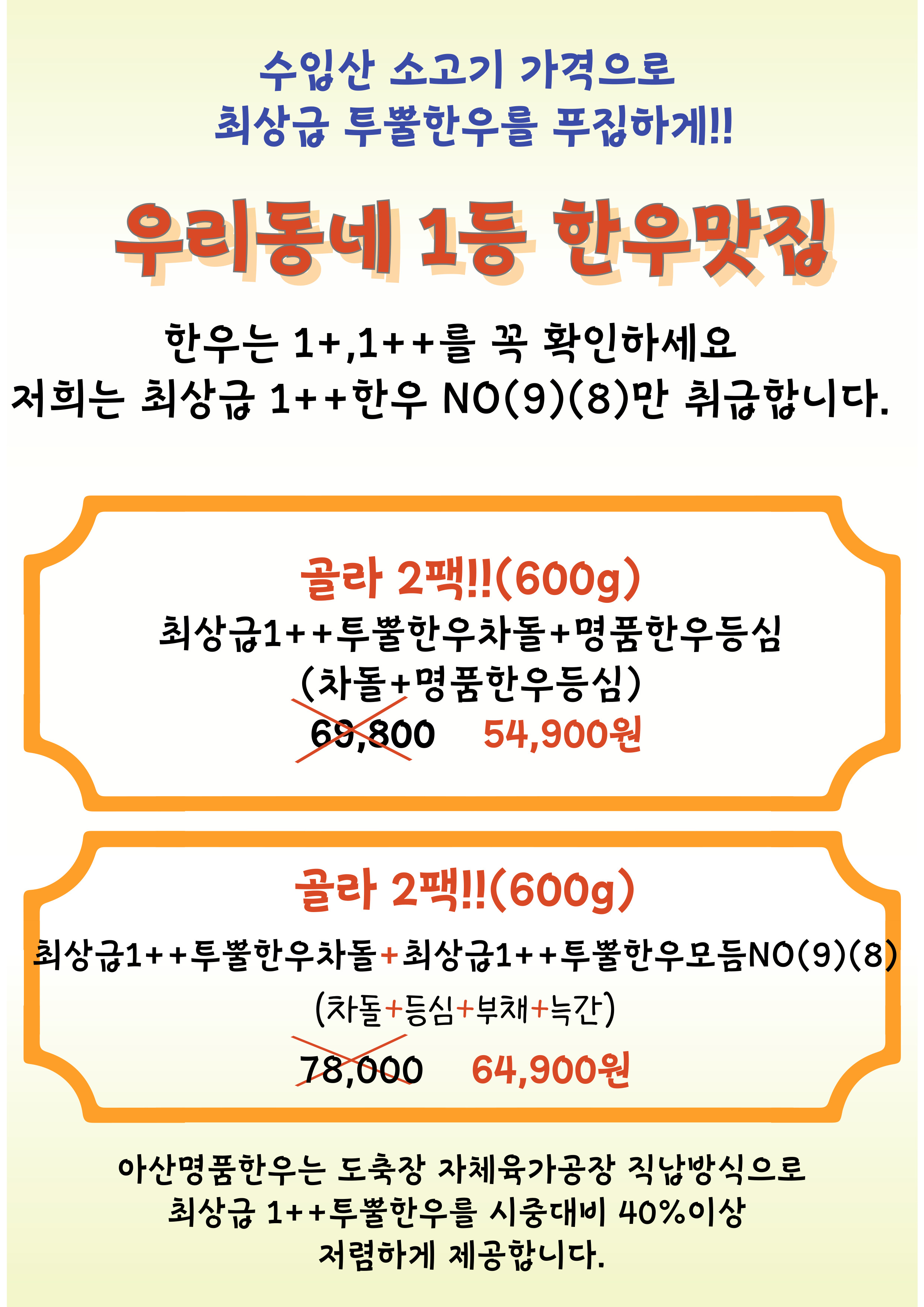 아산명품한우정육식당 의정부민락점