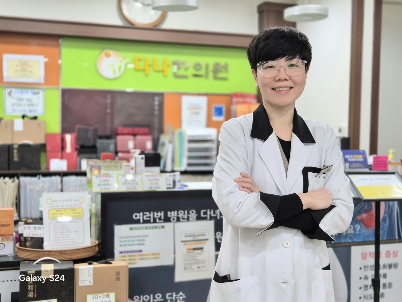 다나한의원