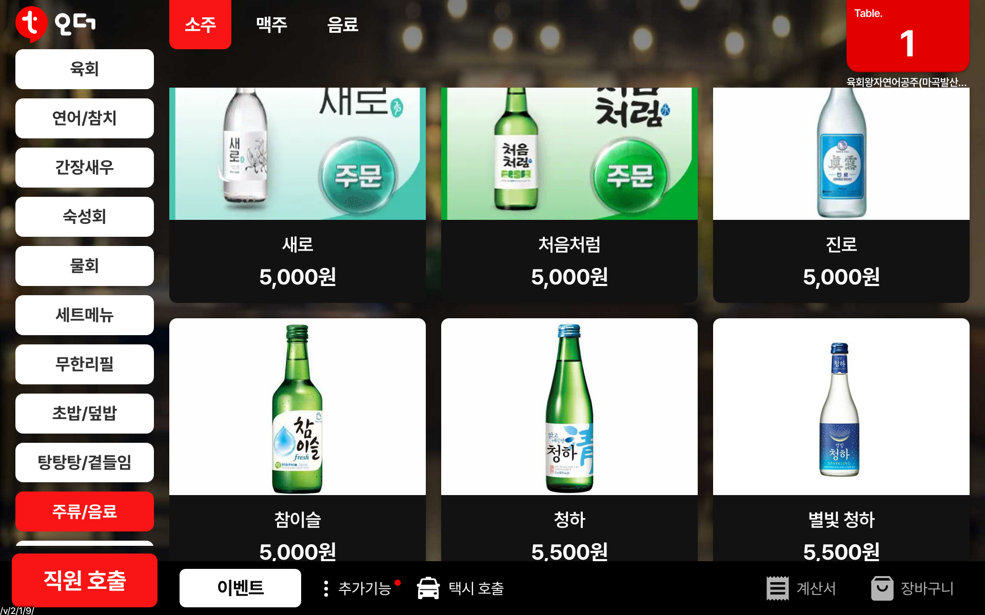 육회왕자연어공주 마곡발산점