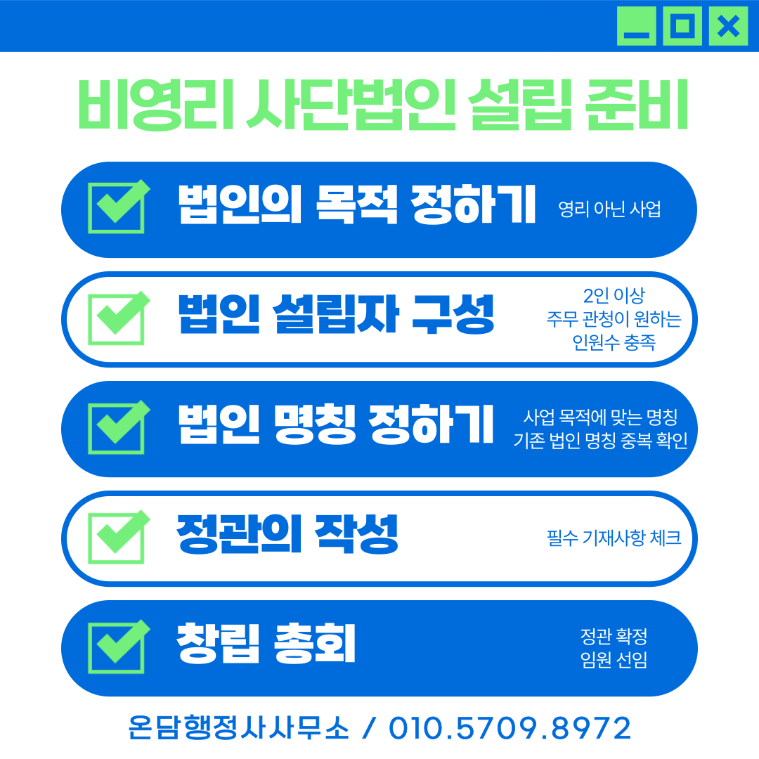 온담행정사사무소