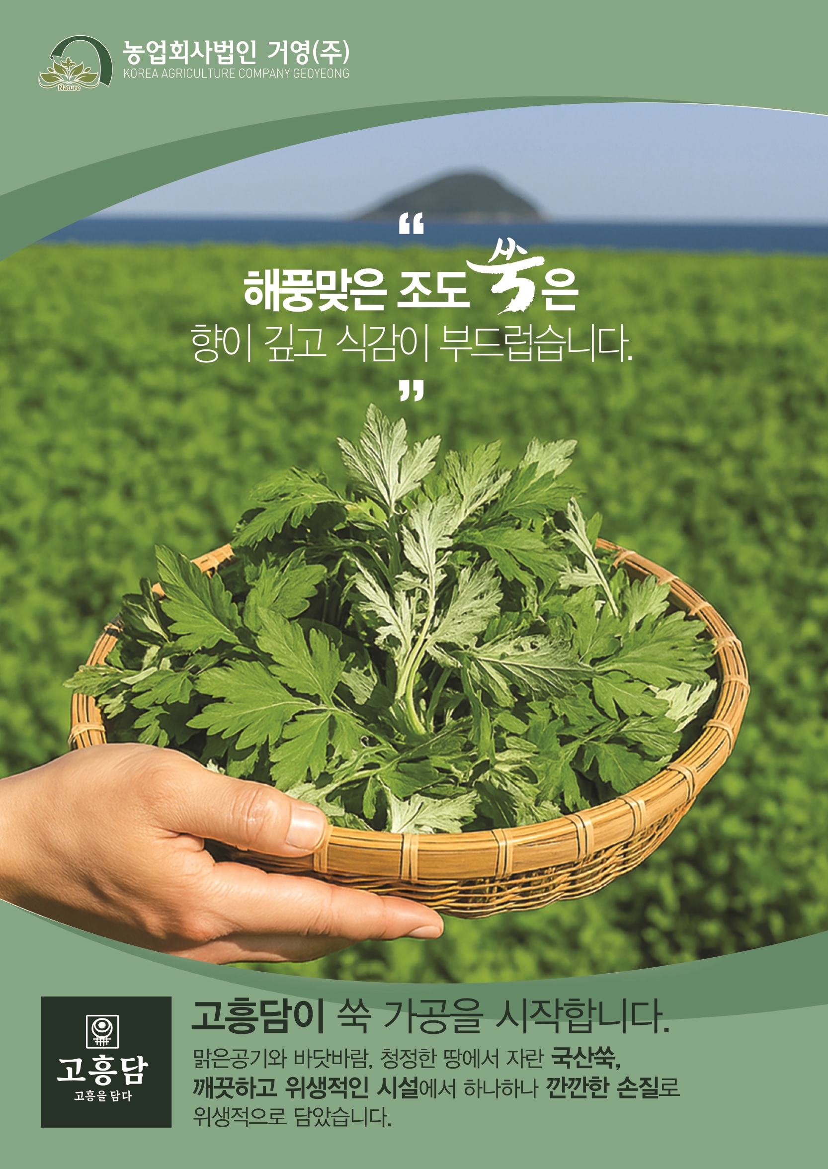 농업회사법인거영
