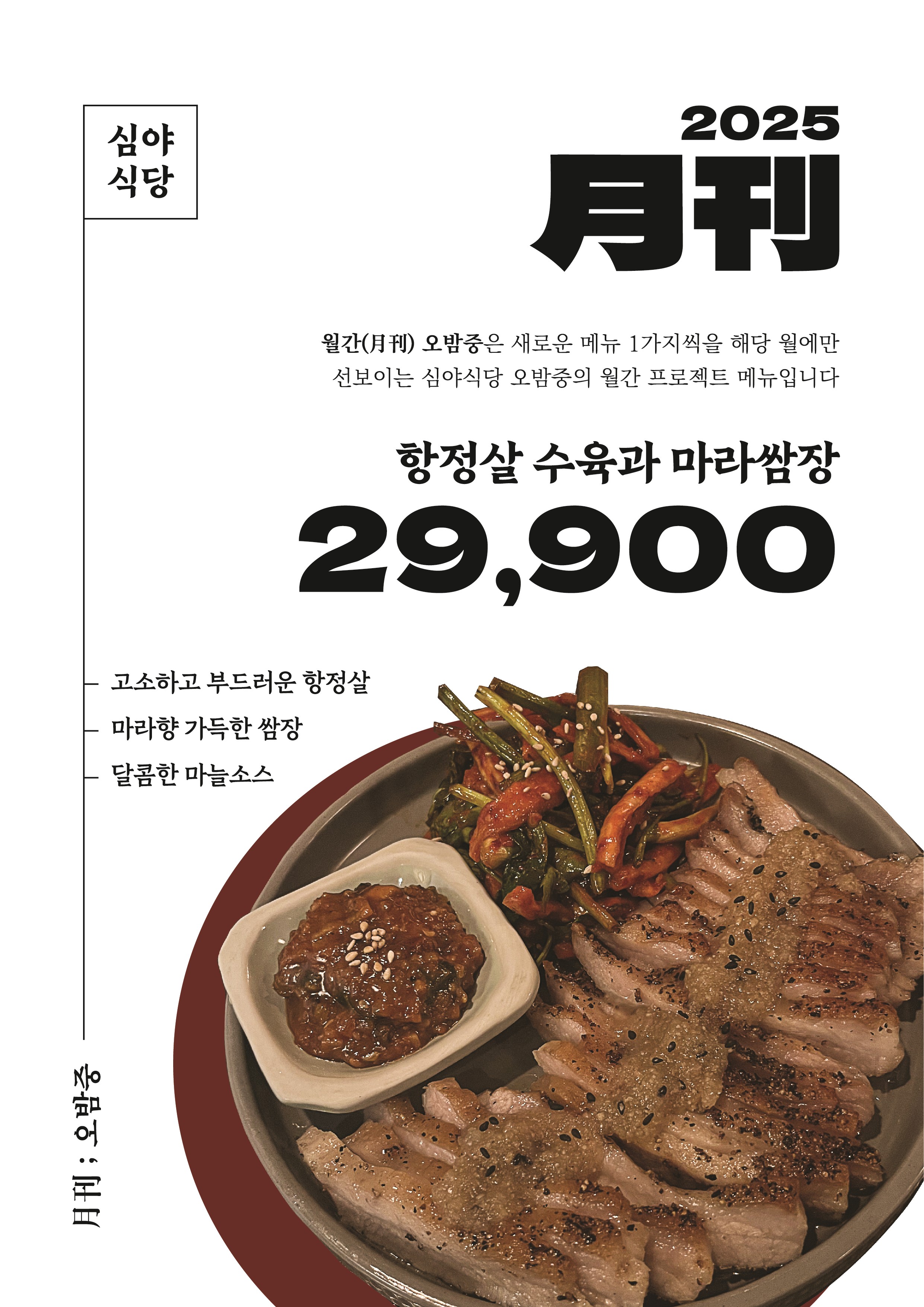 심야식당 오밤중