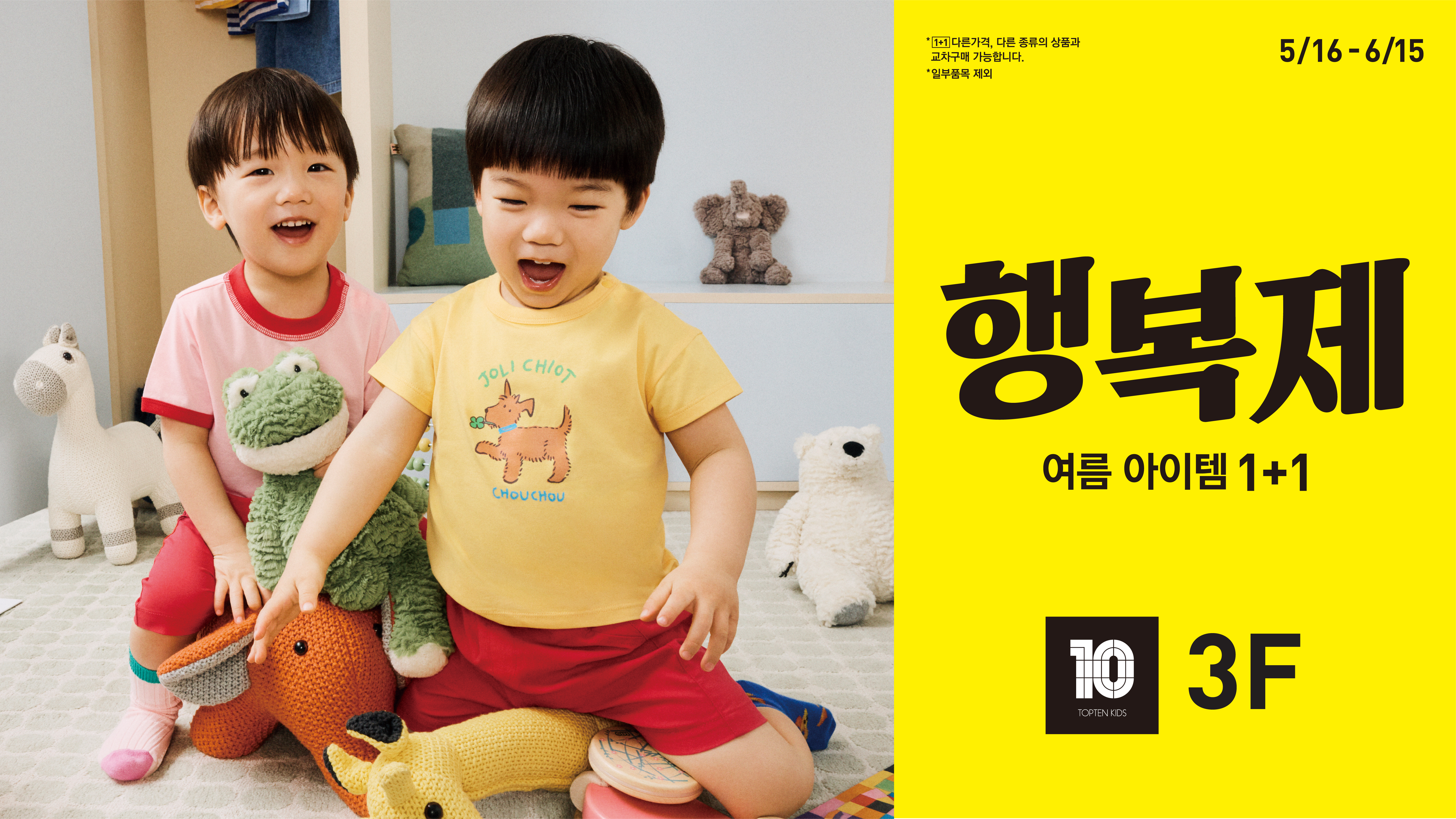 탑텐키즈 스타필드수원점