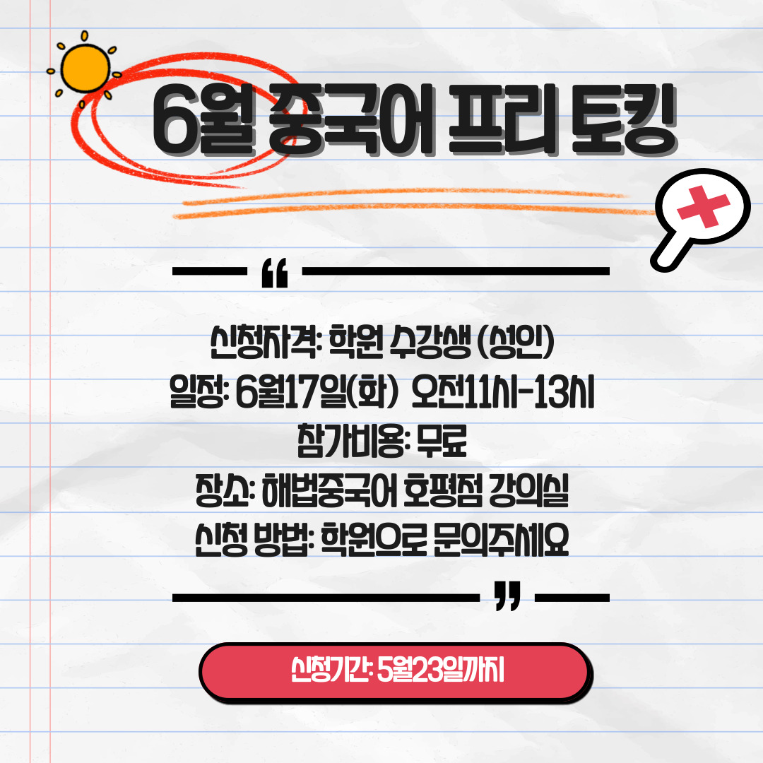 해법중국어 호평중국어교습소