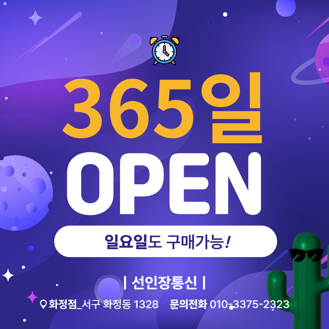 광주휴대폰성지 선인장통신