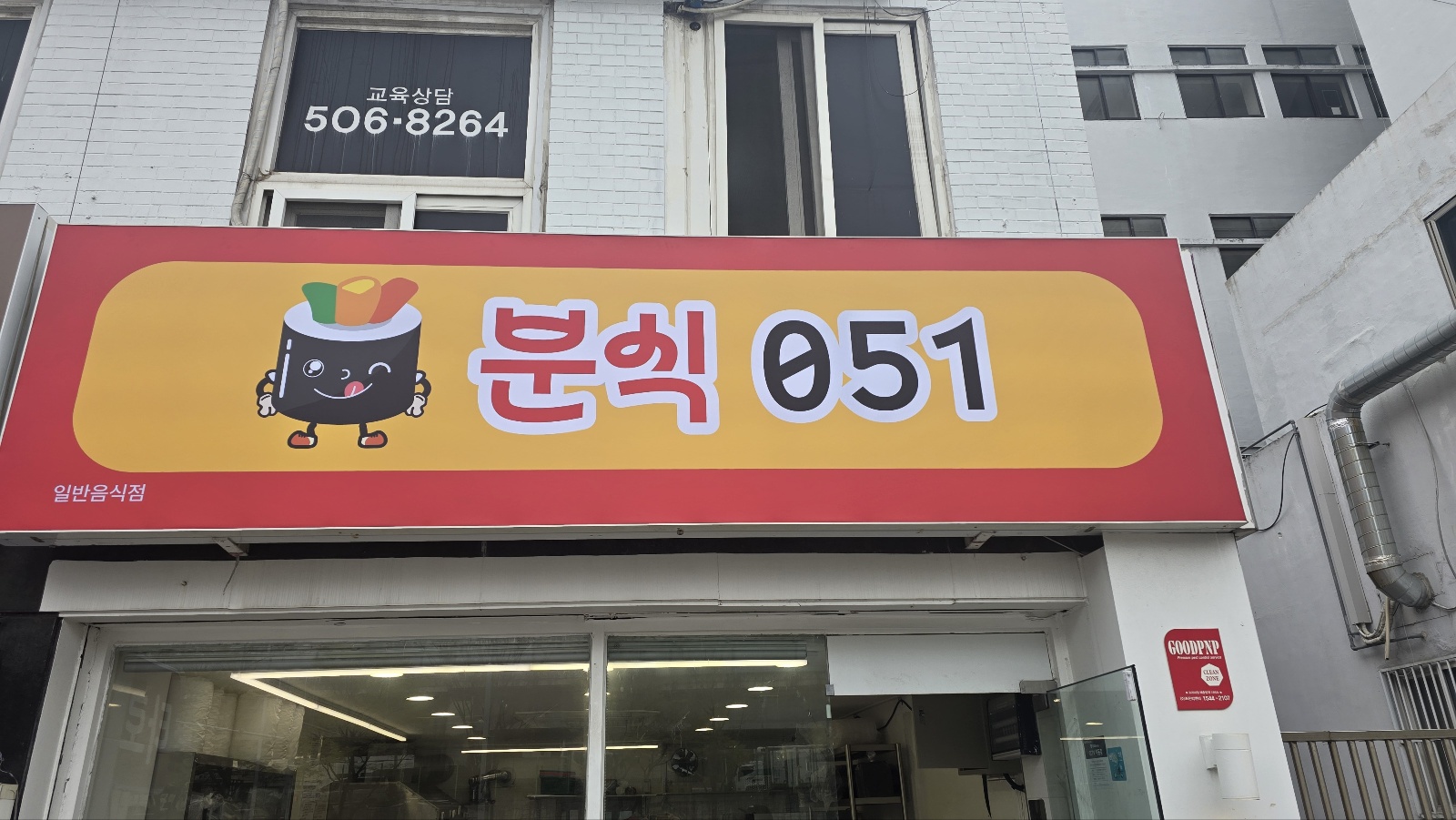 분식051