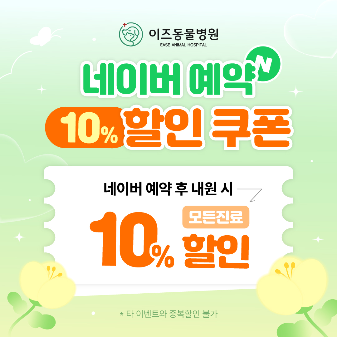 이즈동물병원 대표 이미지