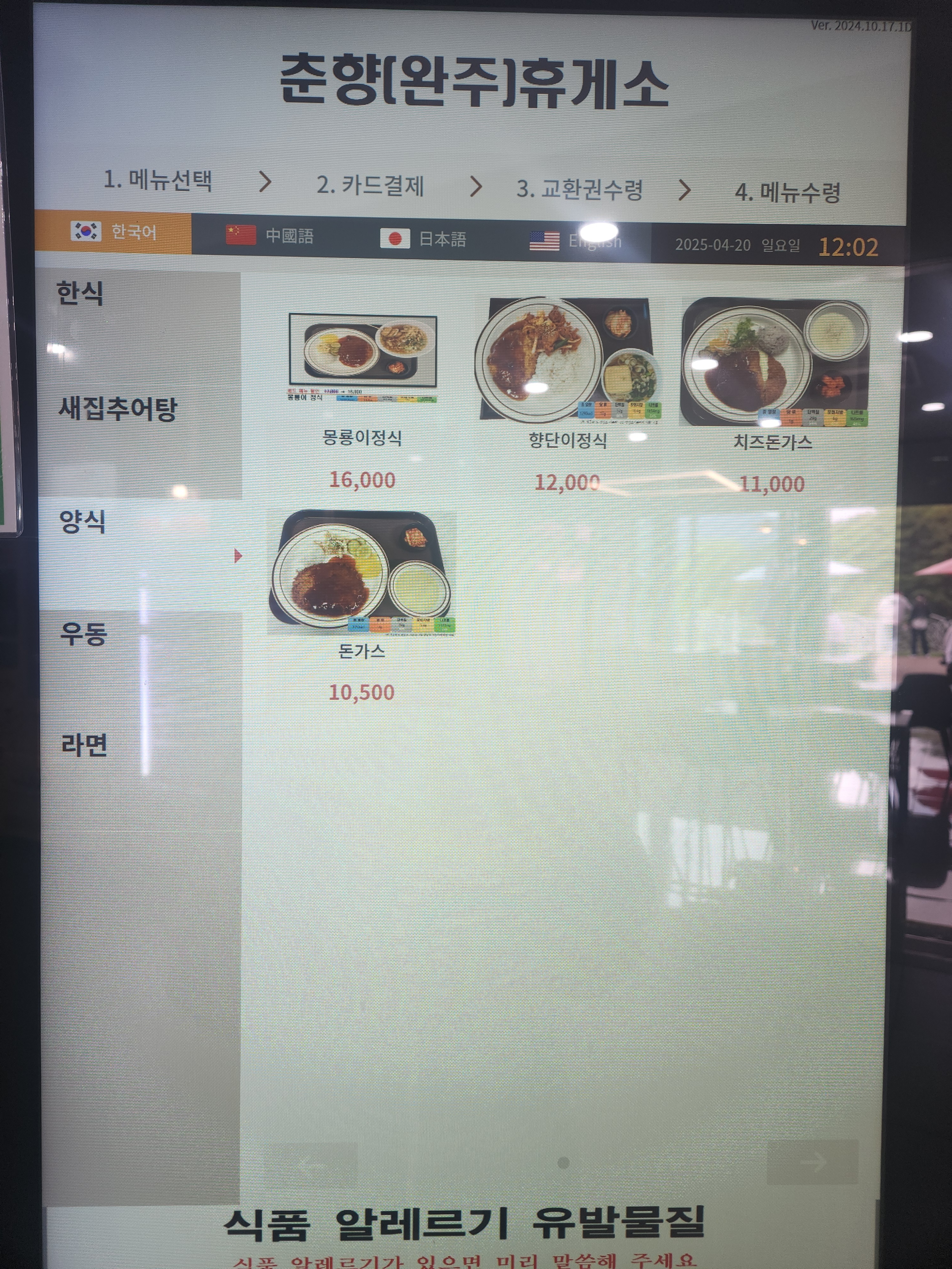 춘향휴게소(완주방향)