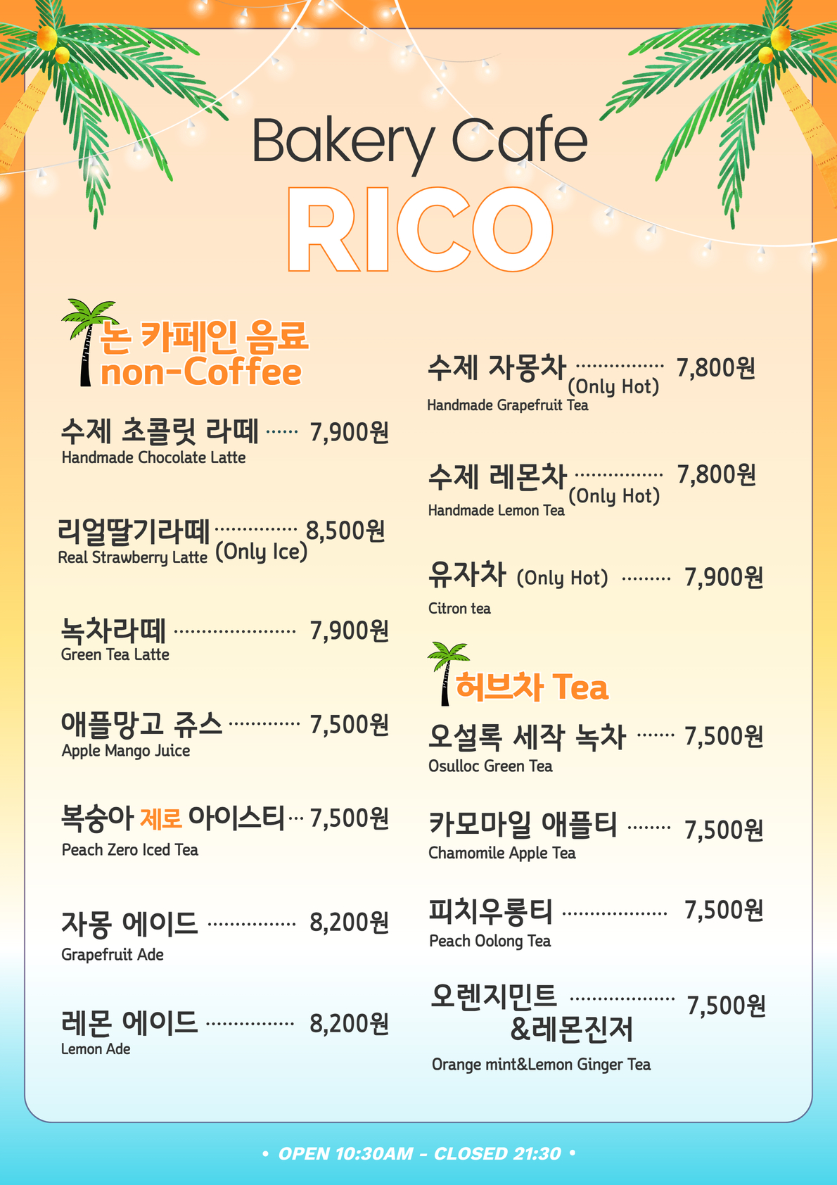 베이커리카페 리코