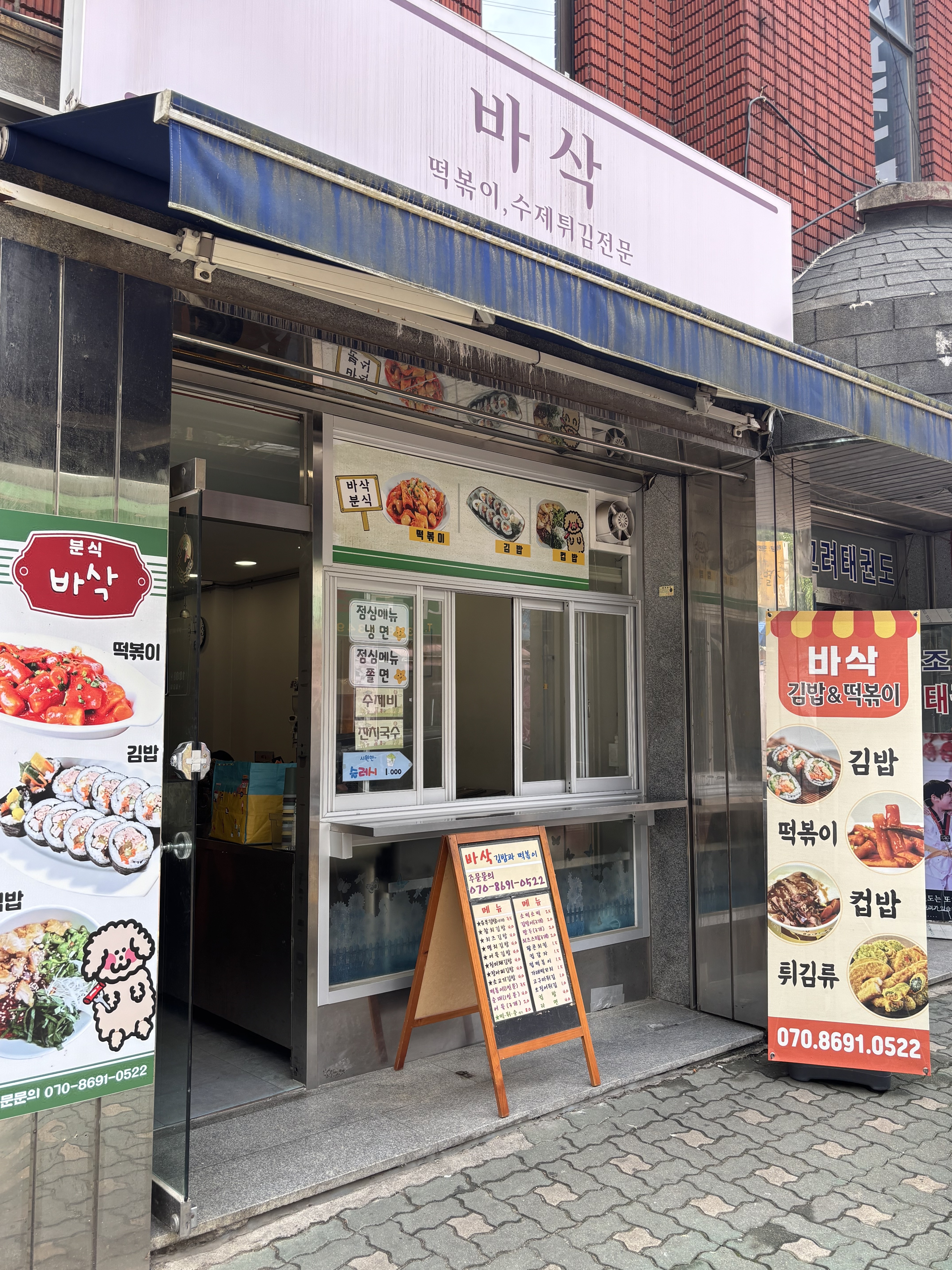 바삭