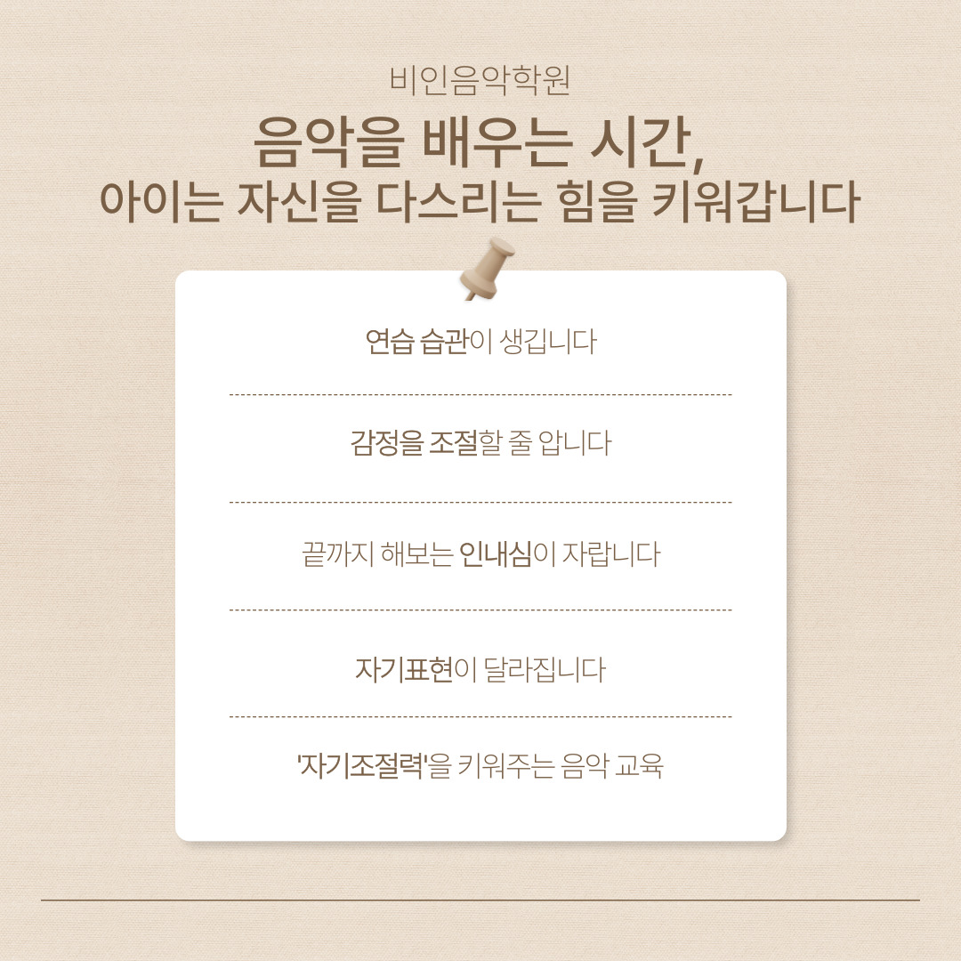 비인 음악학원