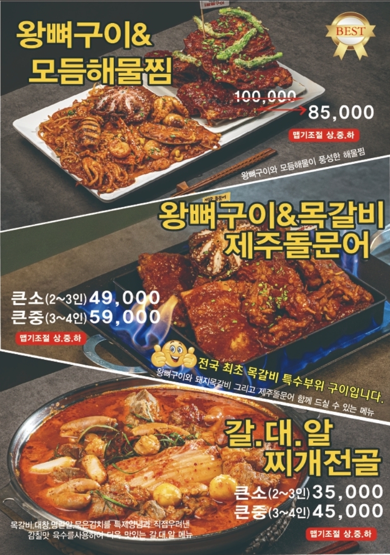 식장산왕뼈구이