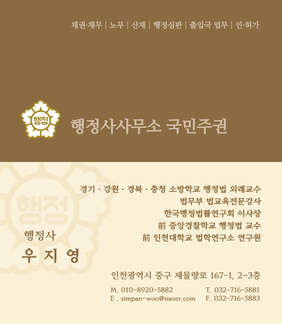 국민주권 우지영 행정사 사무소