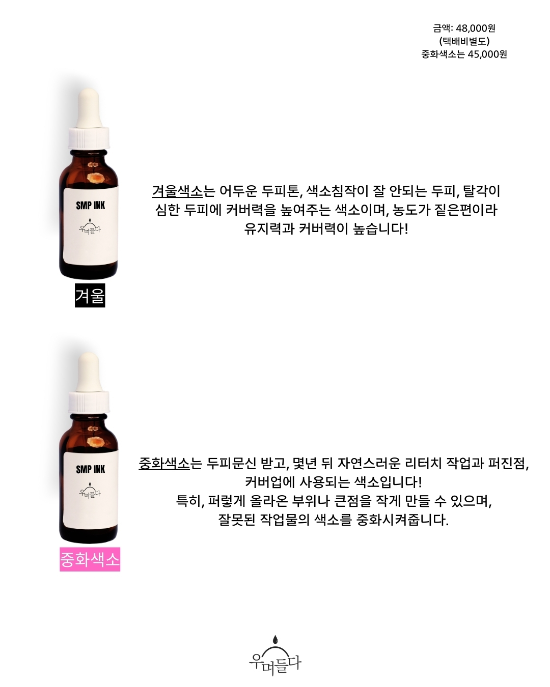 우며들다