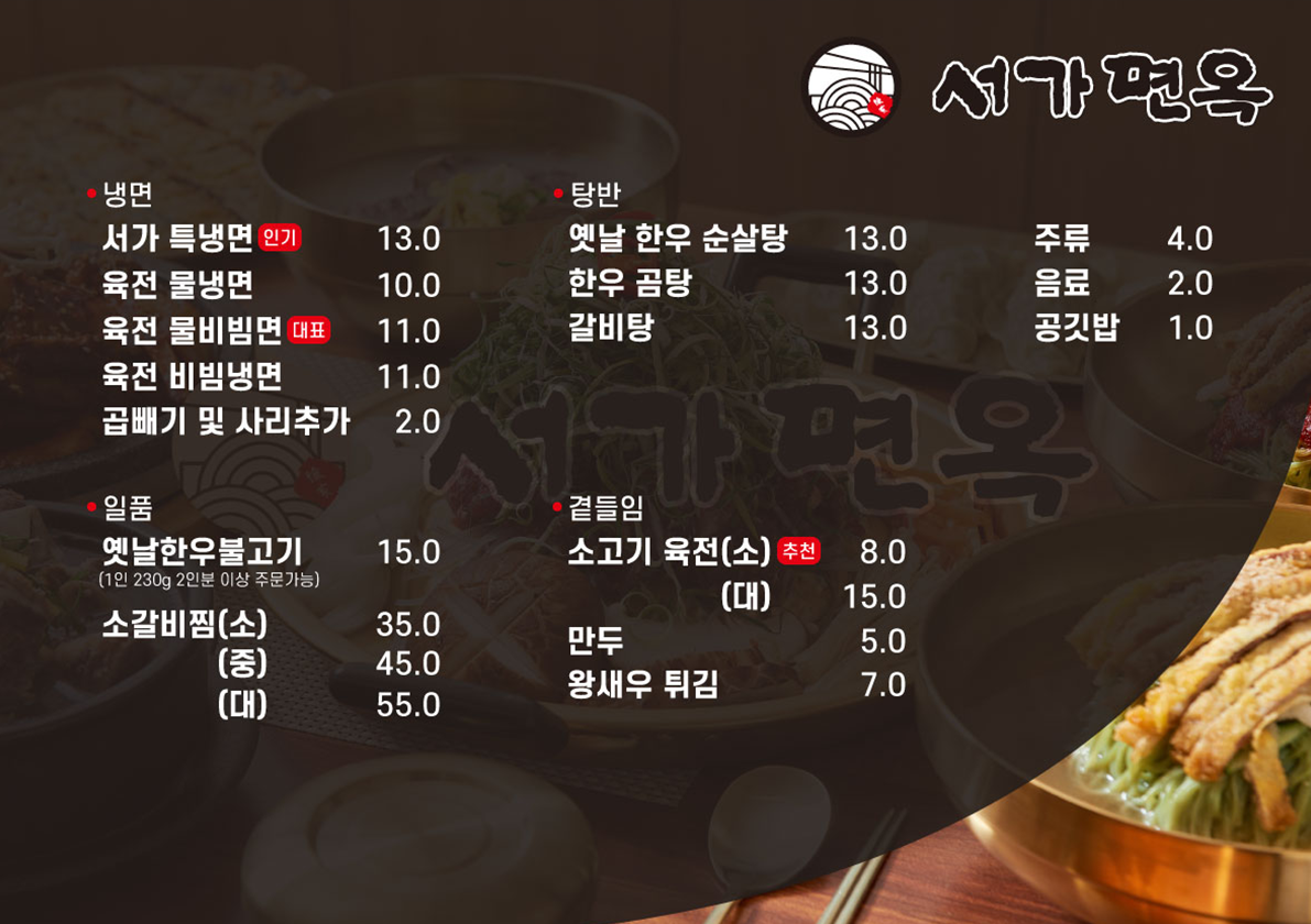 서가면옥 경산점