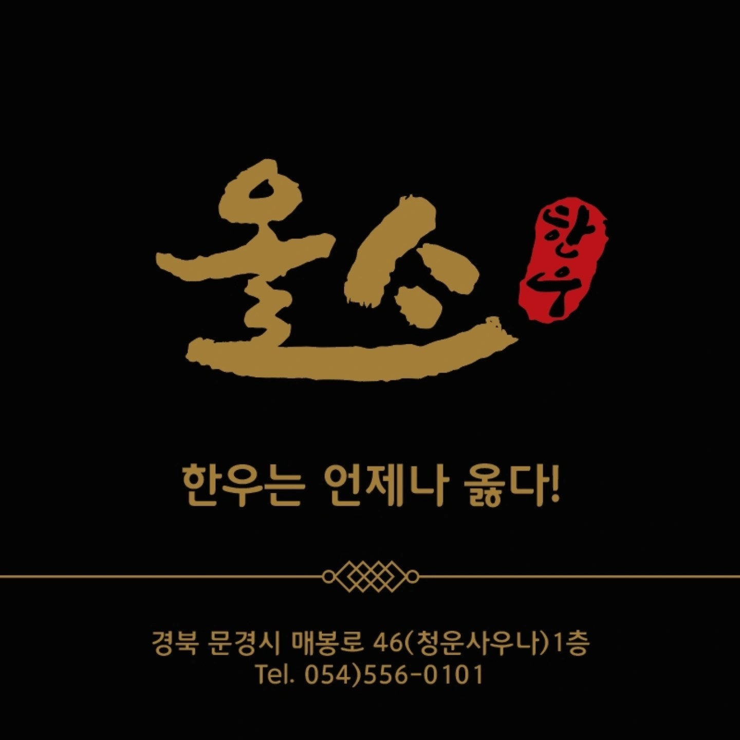 올소문경
