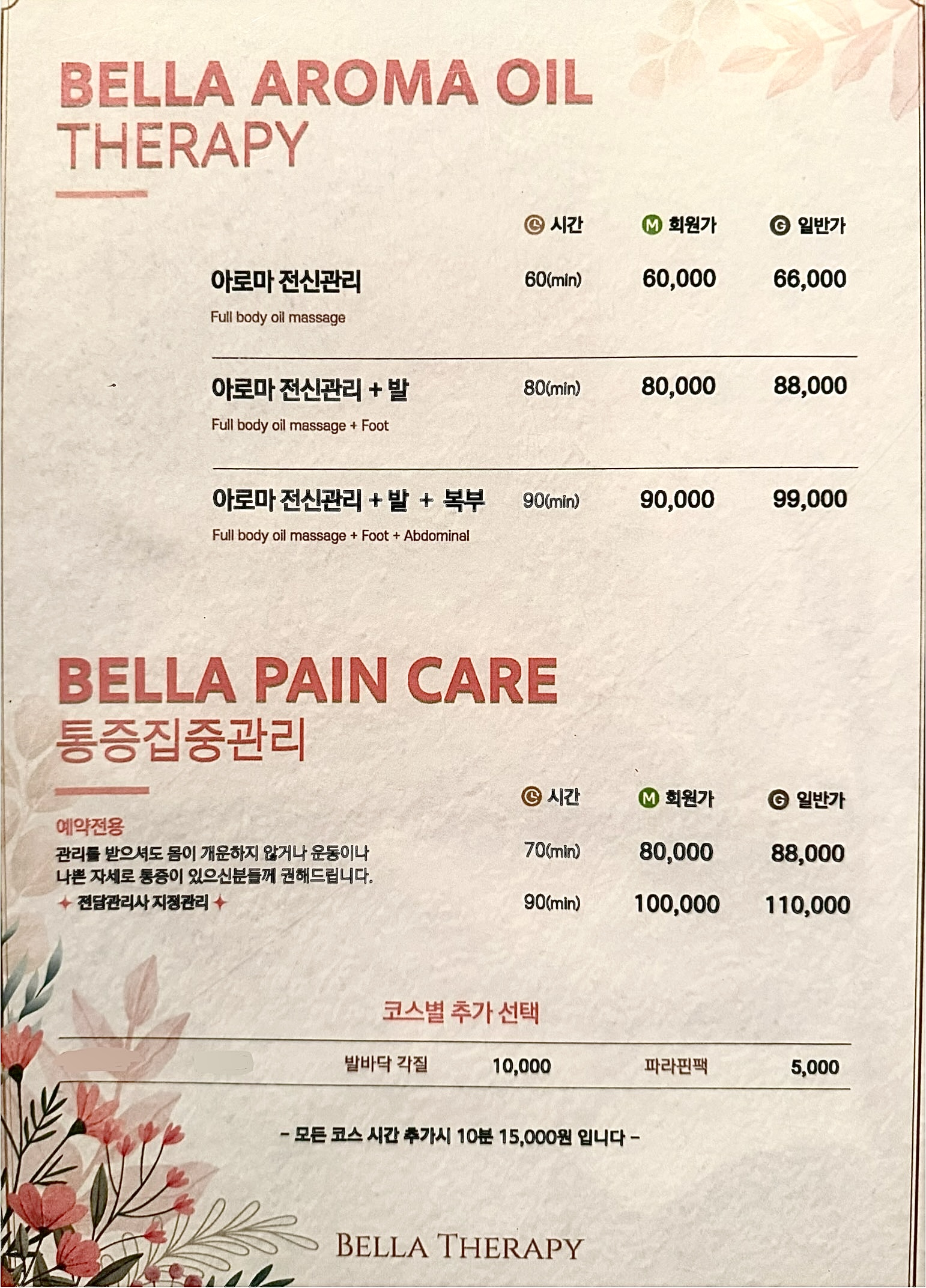 벨라테라피 마사지