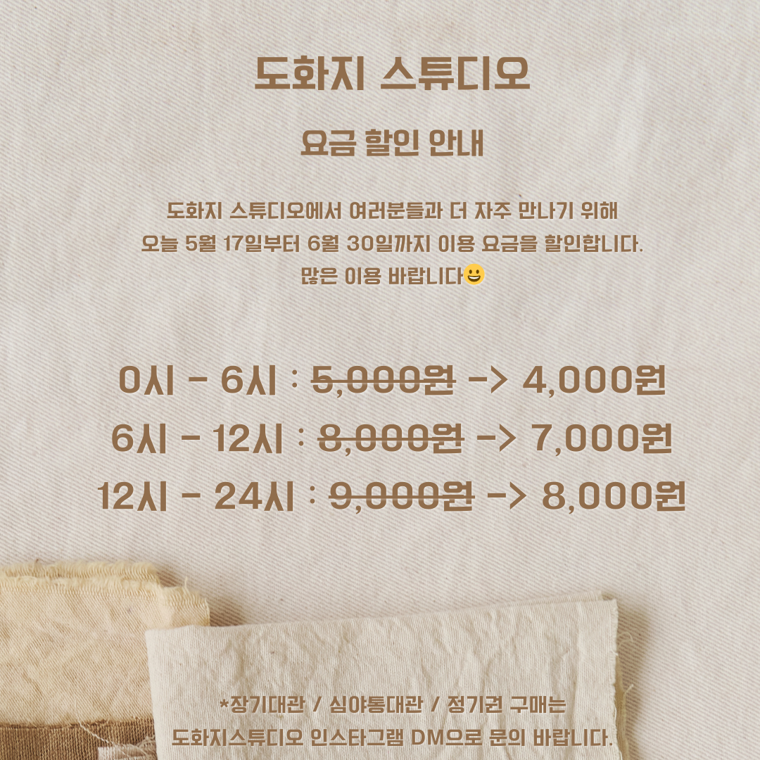 도화지 스튜디오