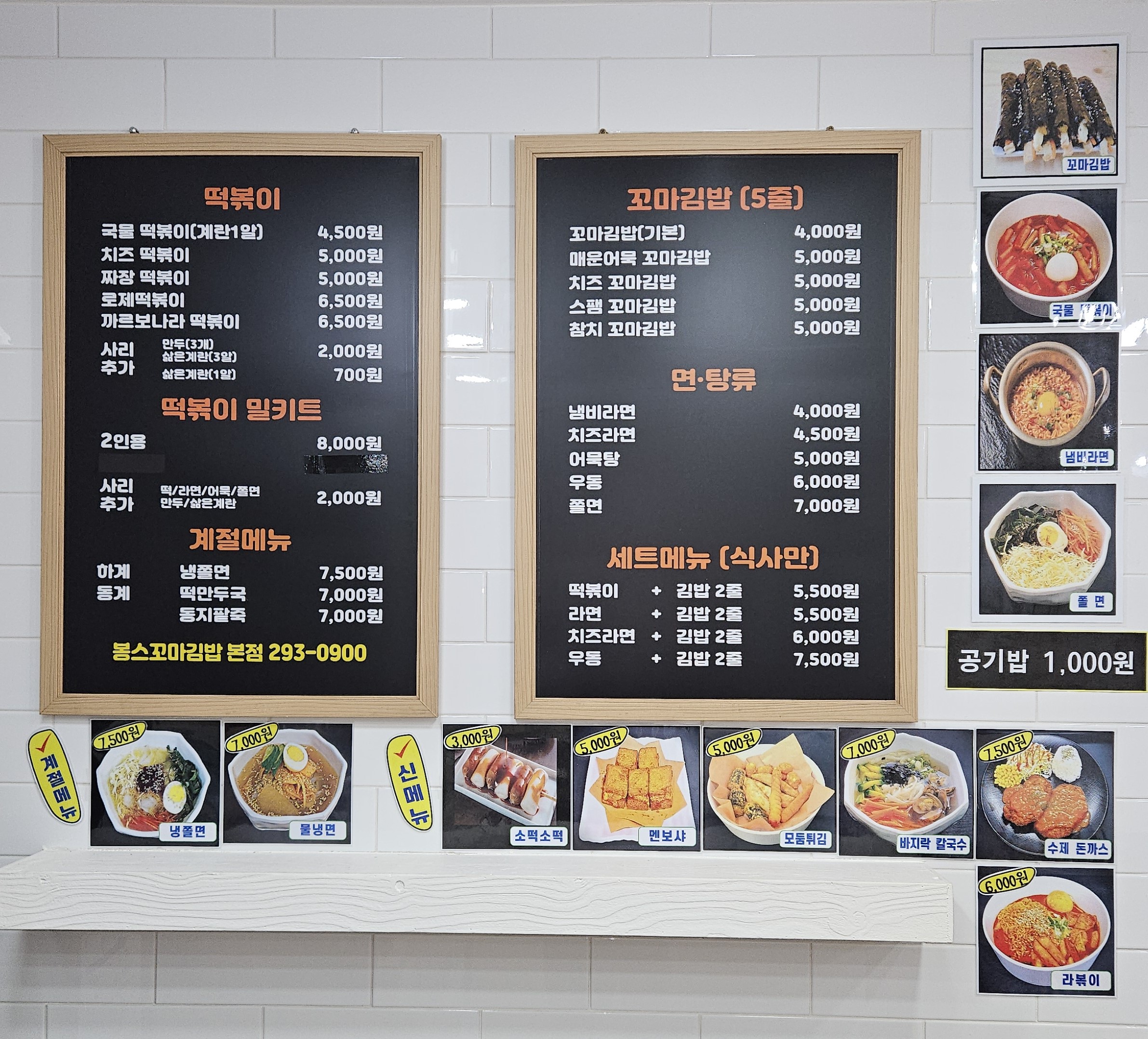봉스꼬마김밥 본점
