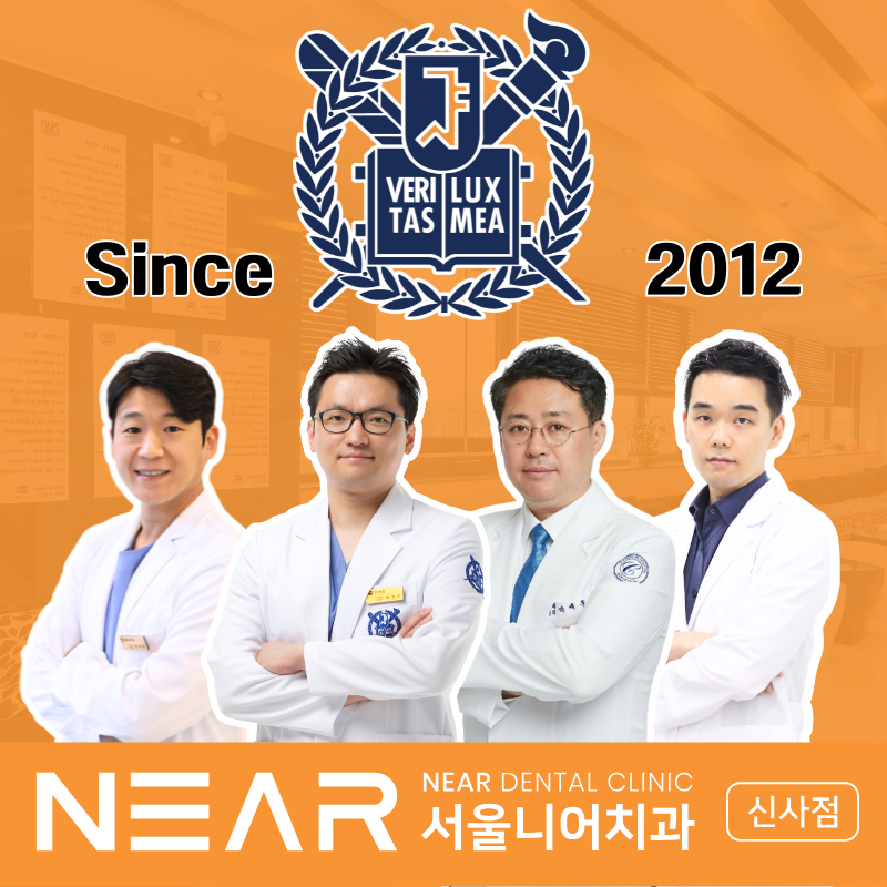 서울니어치과의원