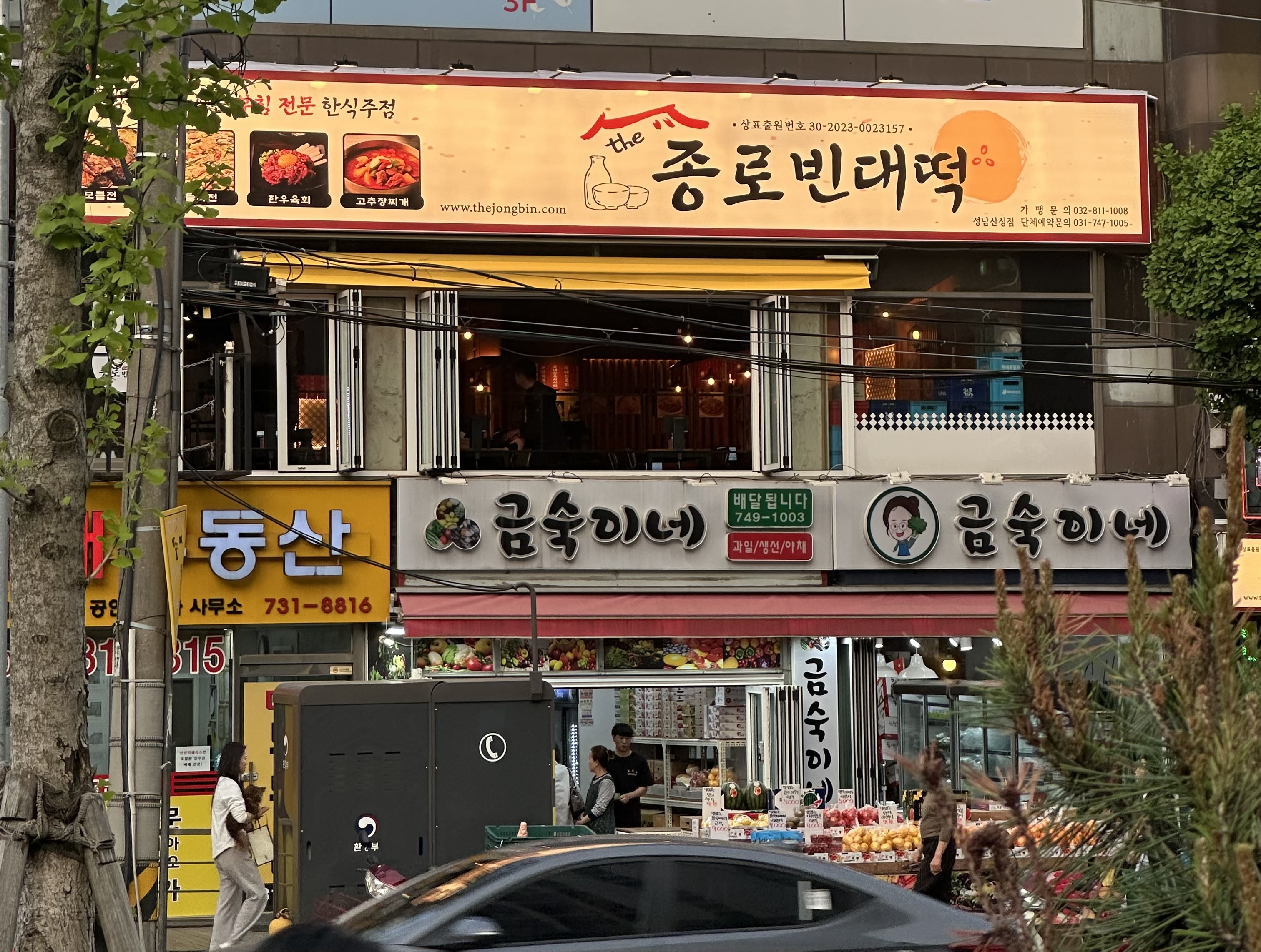 더종로빈대떡 성남산성점